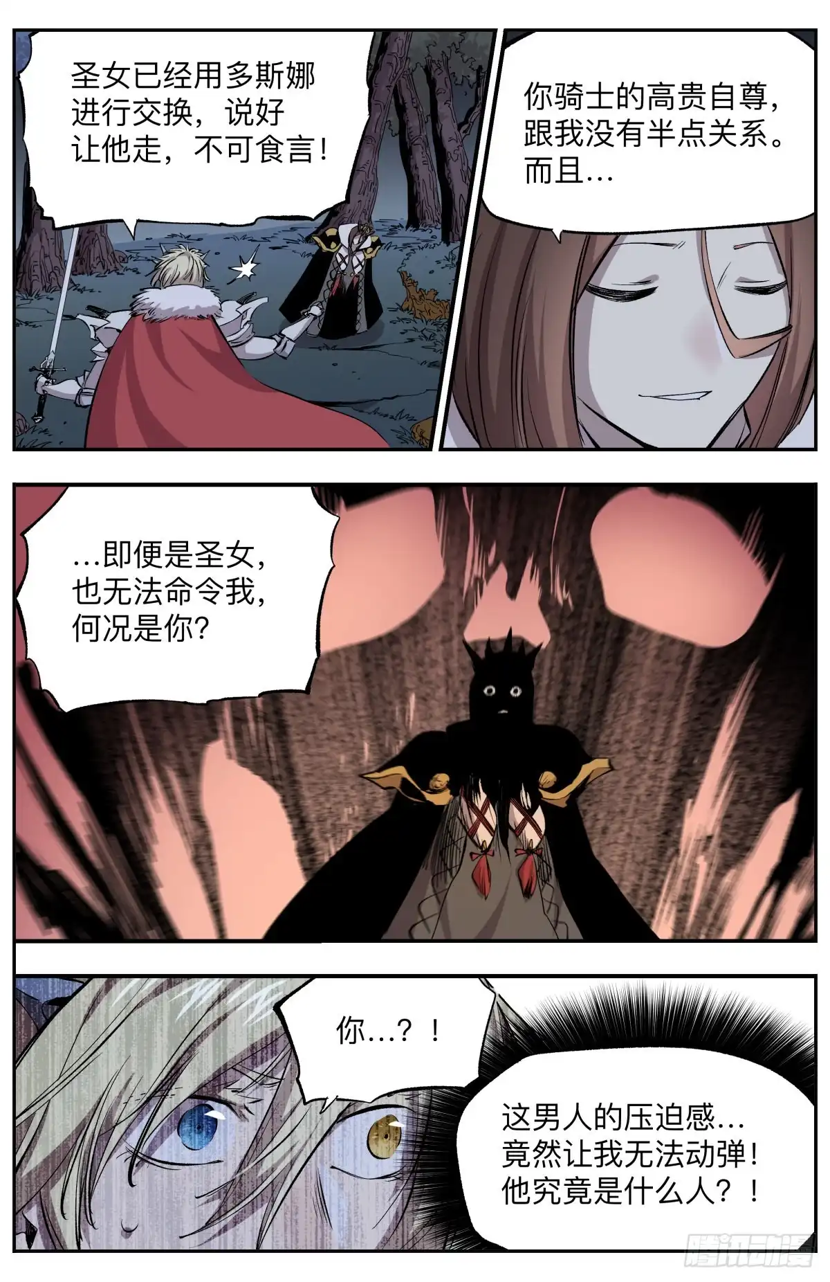 《通神手办》第67话 失控的高阶祭司! 第9页