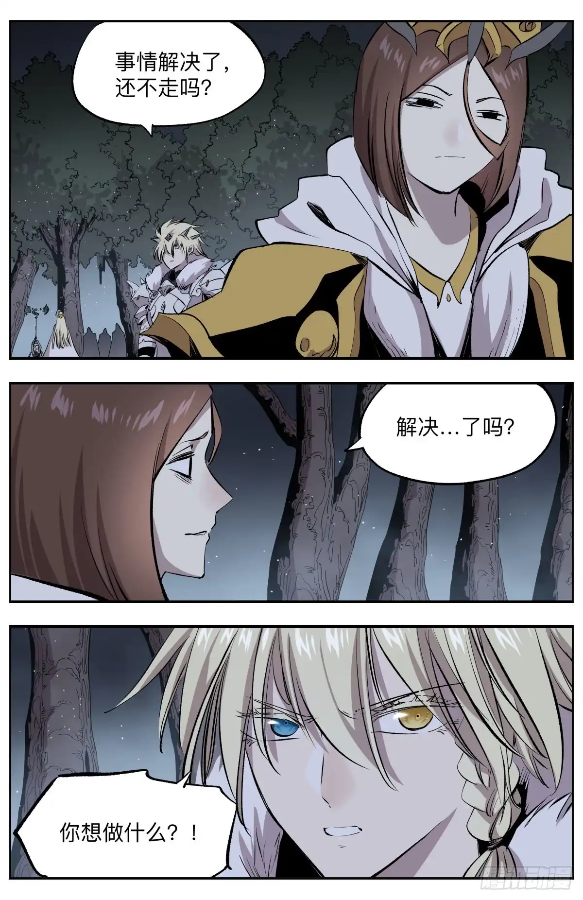 《通神手办》第67话 失控的高阶祭司! 第7页