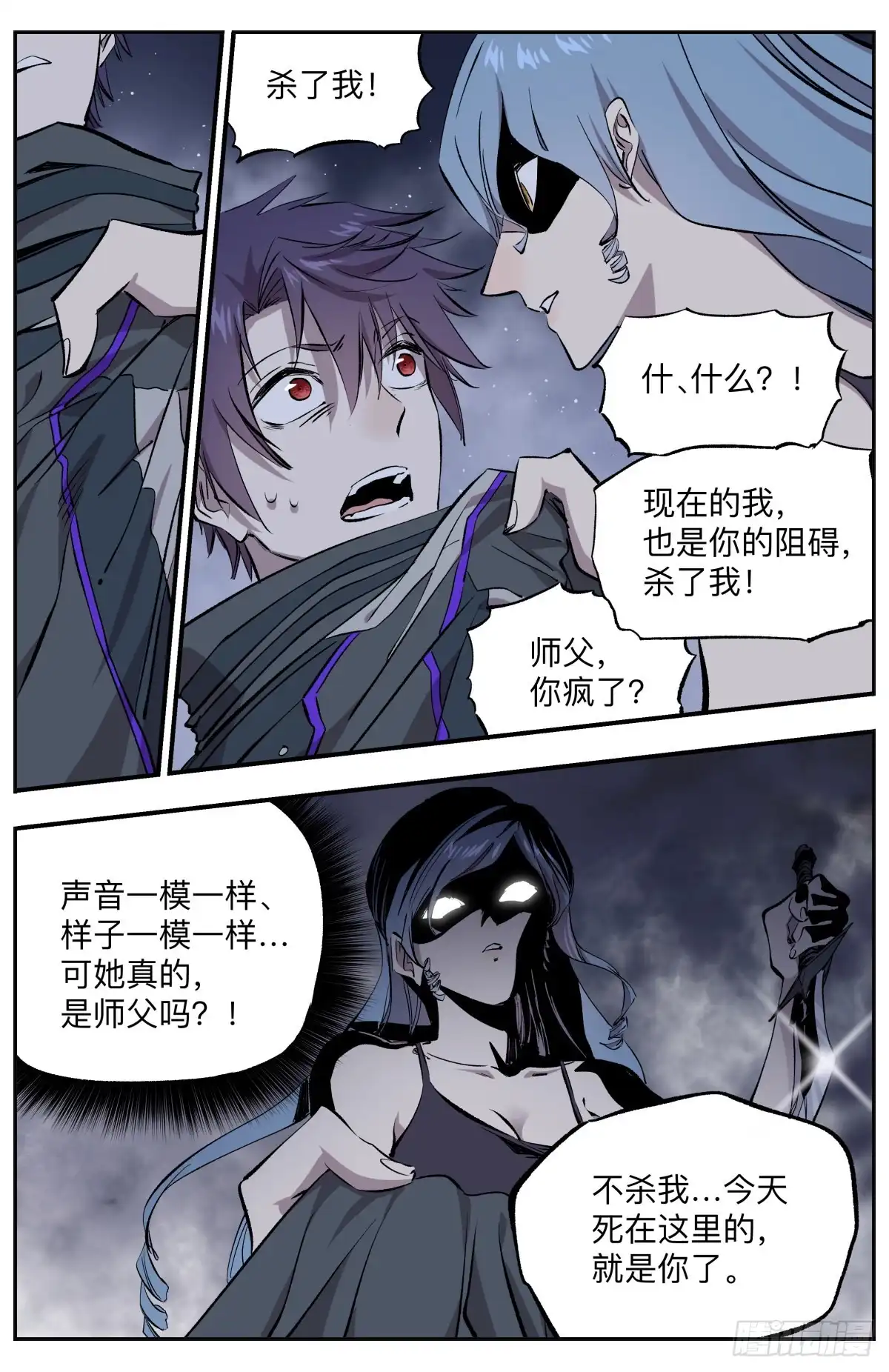 《通神手办》第67话 失控的高阶祭司! 第5页