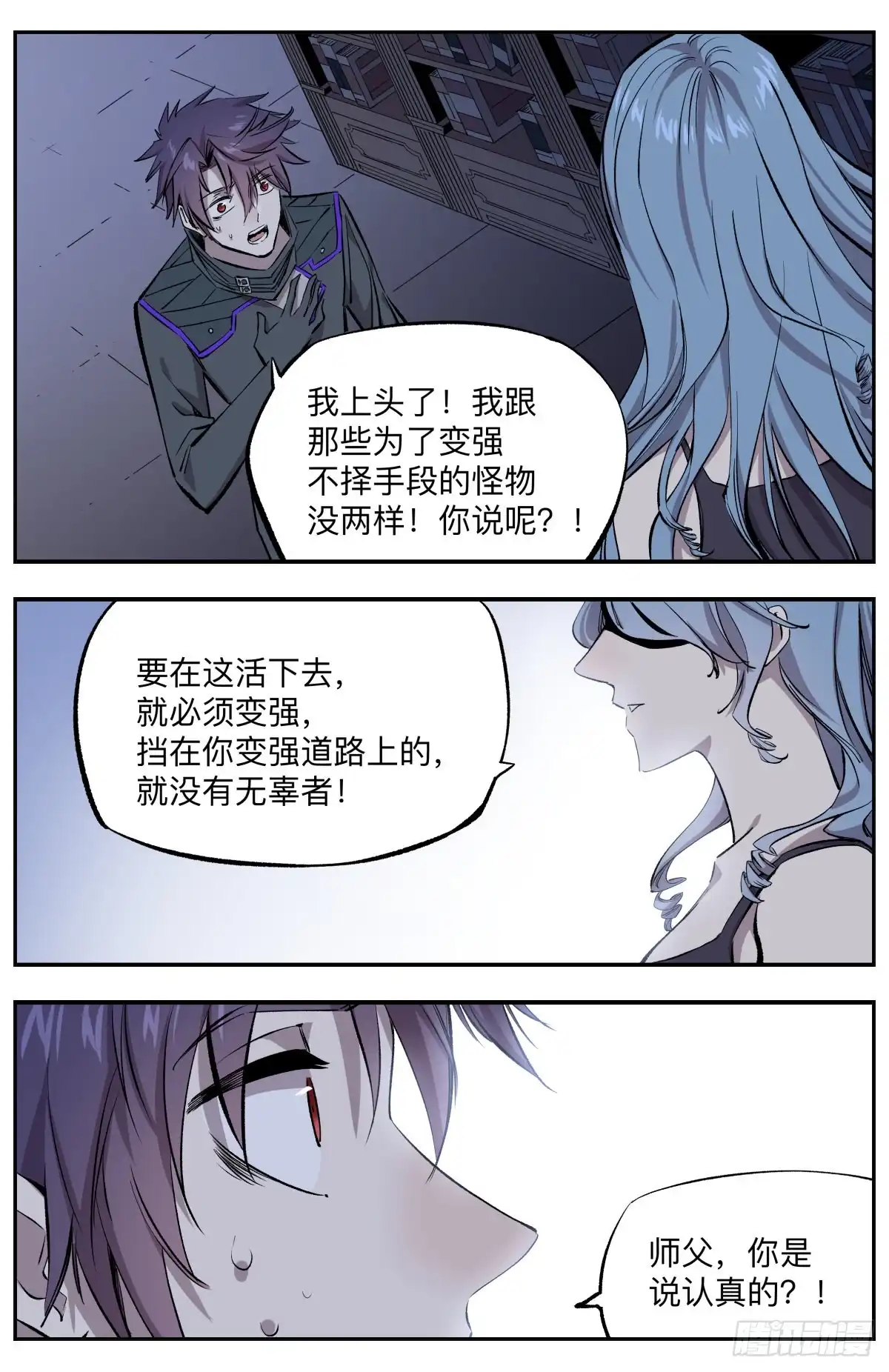 《通神手办》第67话 失控的高阶祭司! 第4页