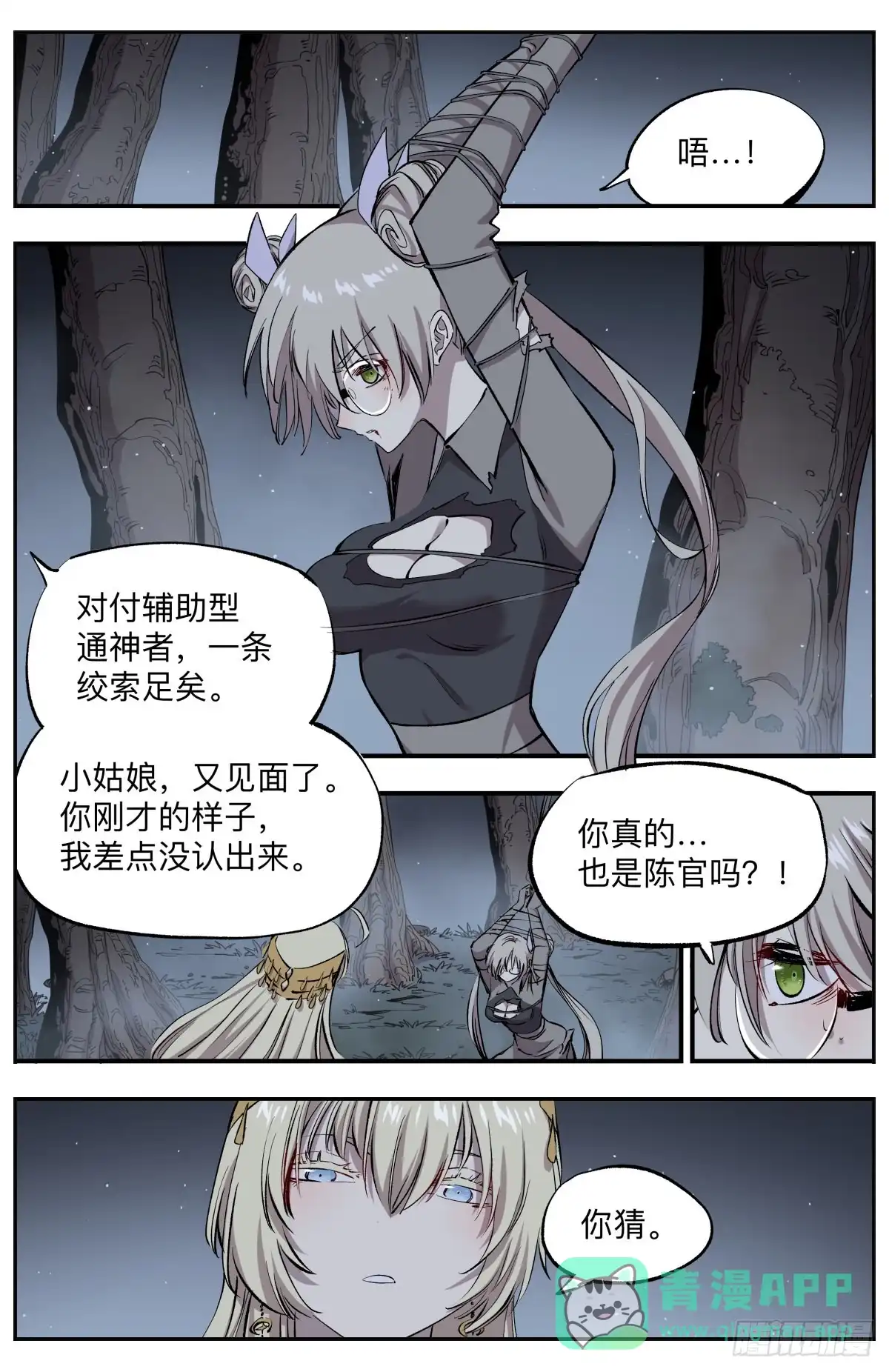 《通神手办》第67话 失控的高阶祭司! 第6页