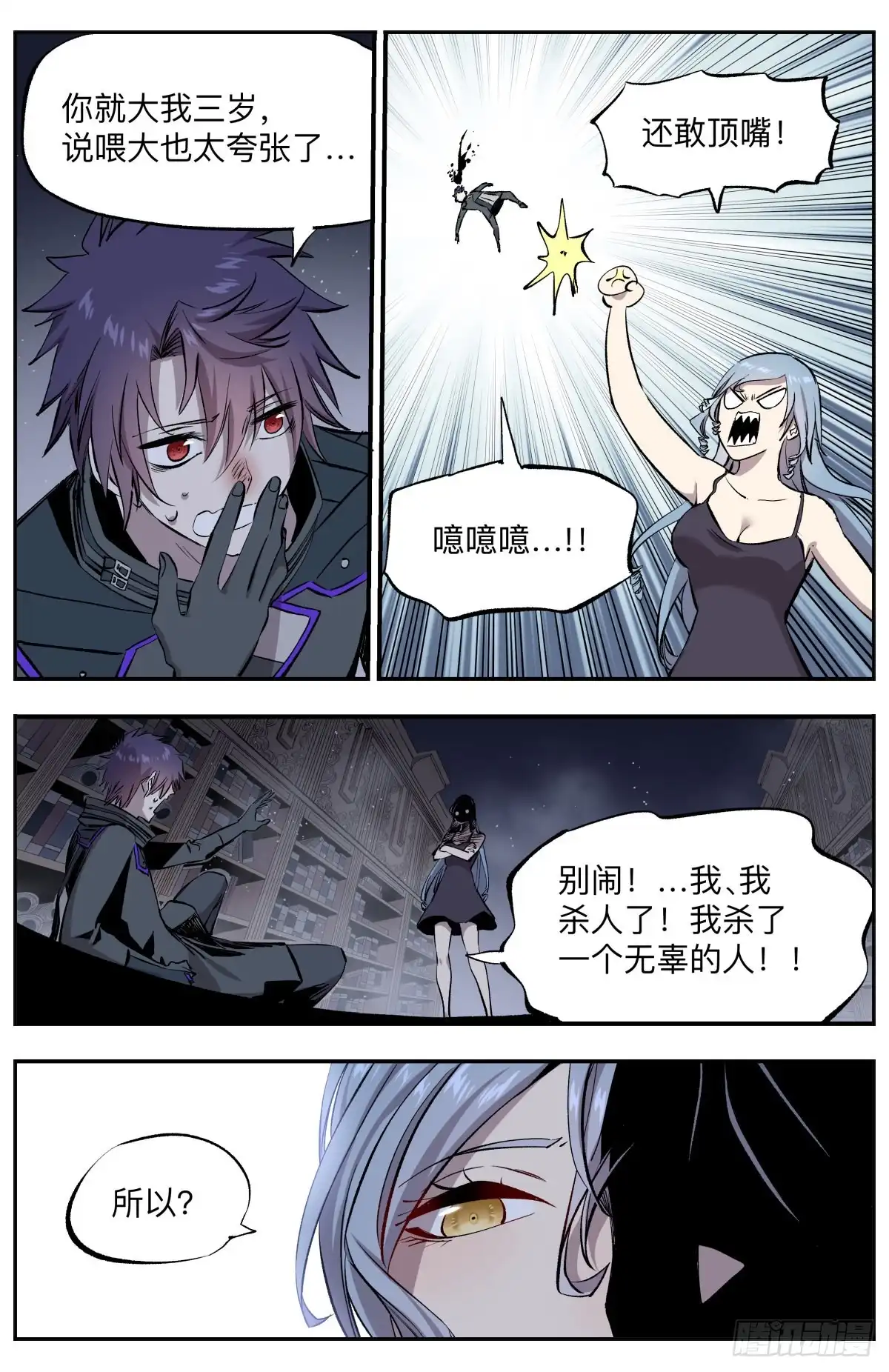 《通神手办》第67话 失控的高阶祭司! 第3页