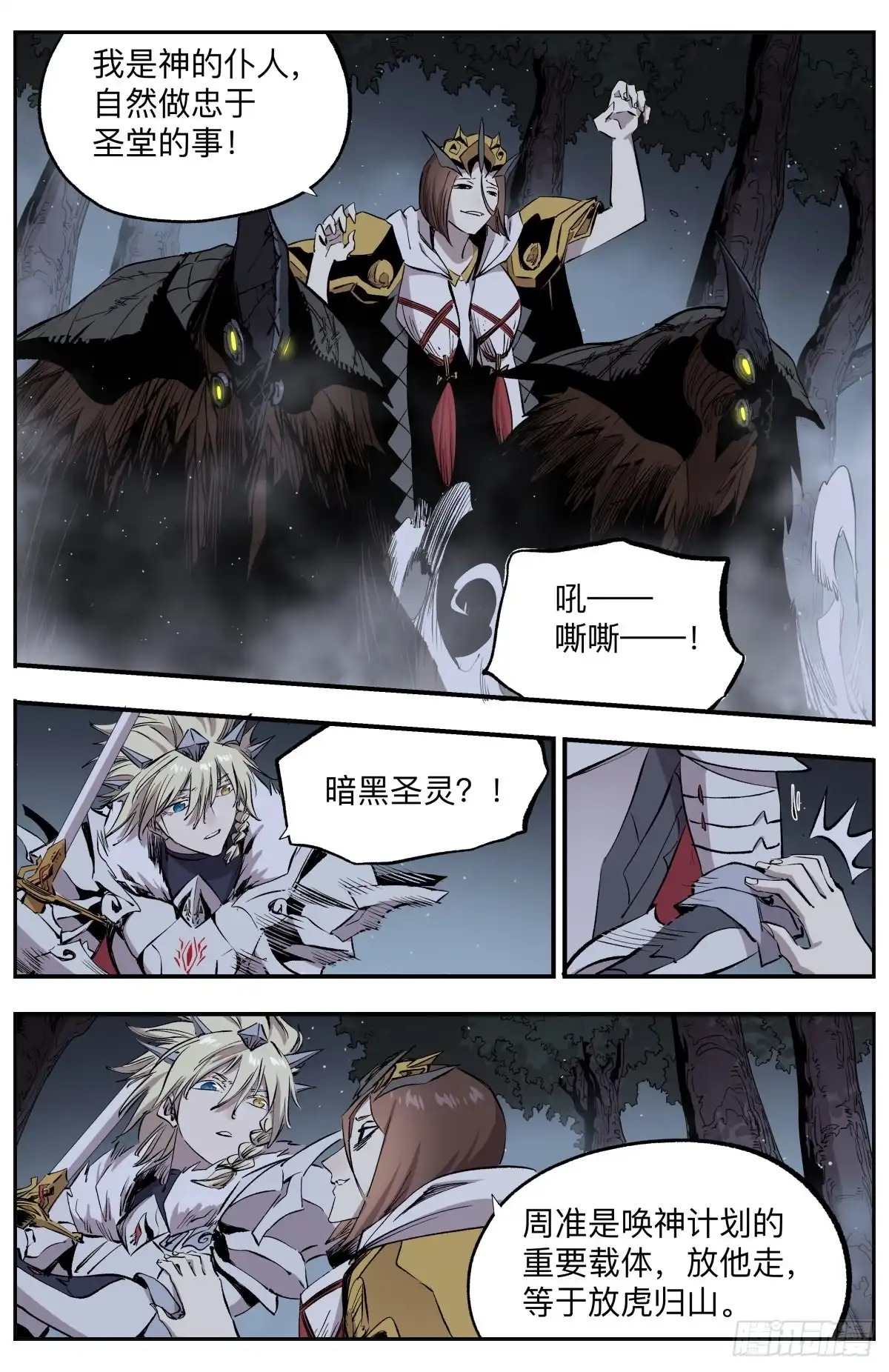 《通神手办》第67话 失控的高阶祭司! 第8页