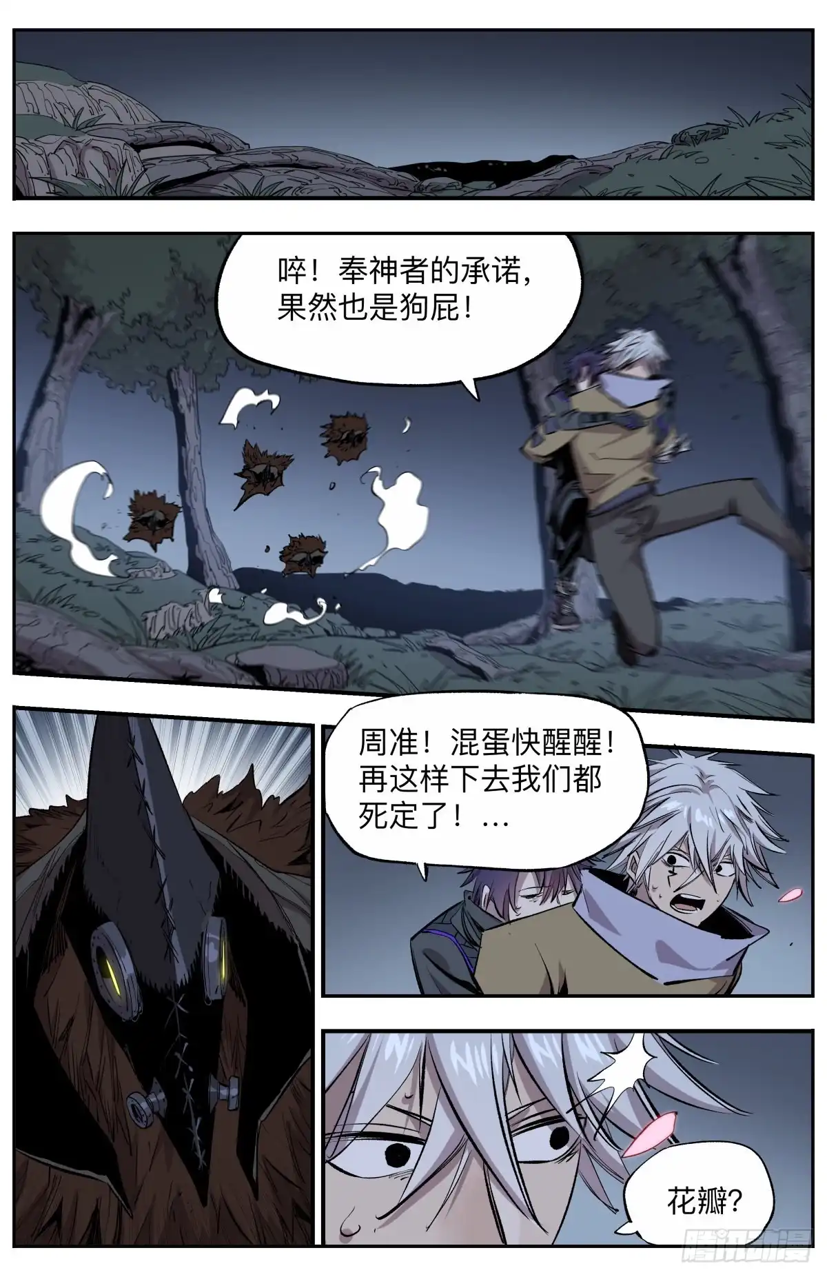 《通神手办》第67话 失控的高阶祭司! 第10页