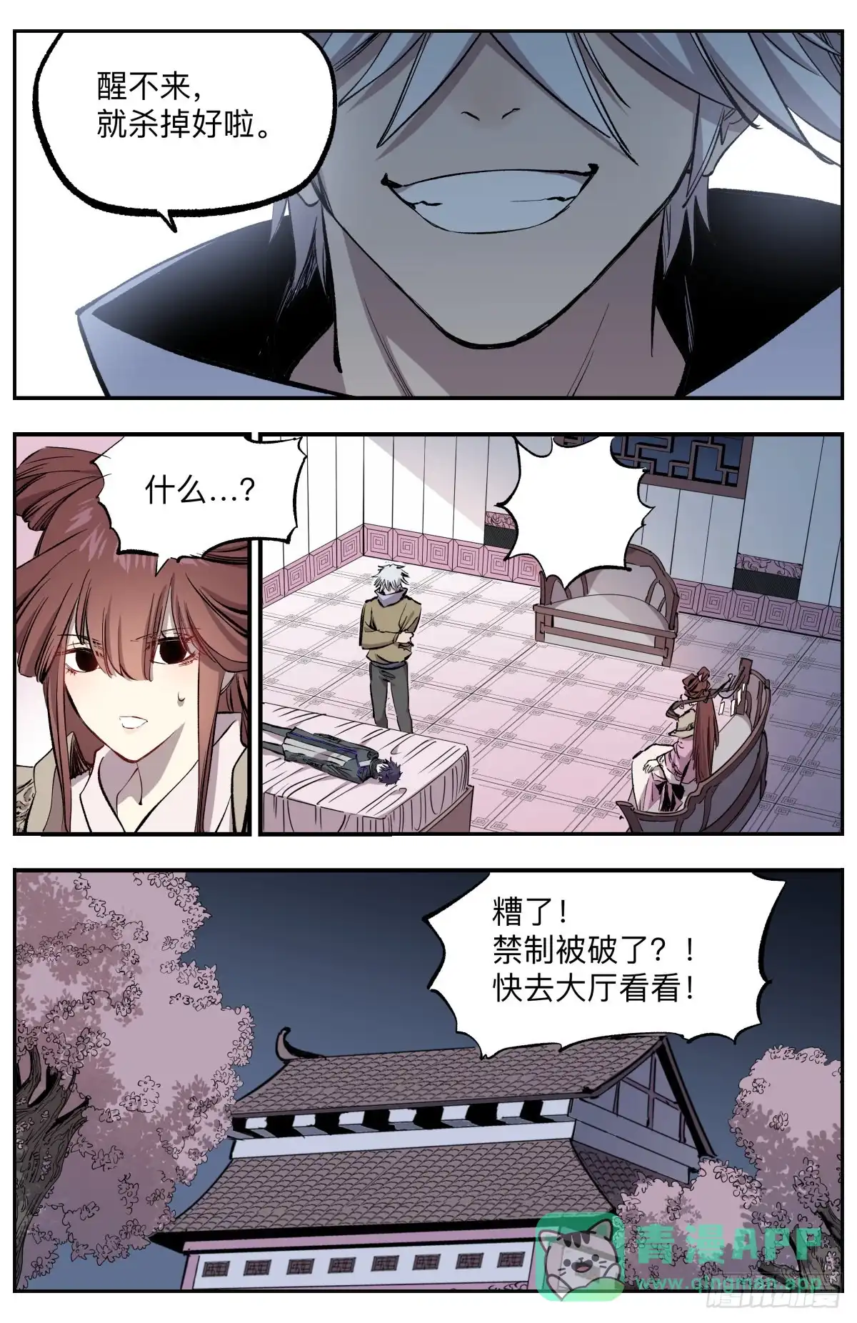 《通神手办》第68话 秘月来袭！ 第6页