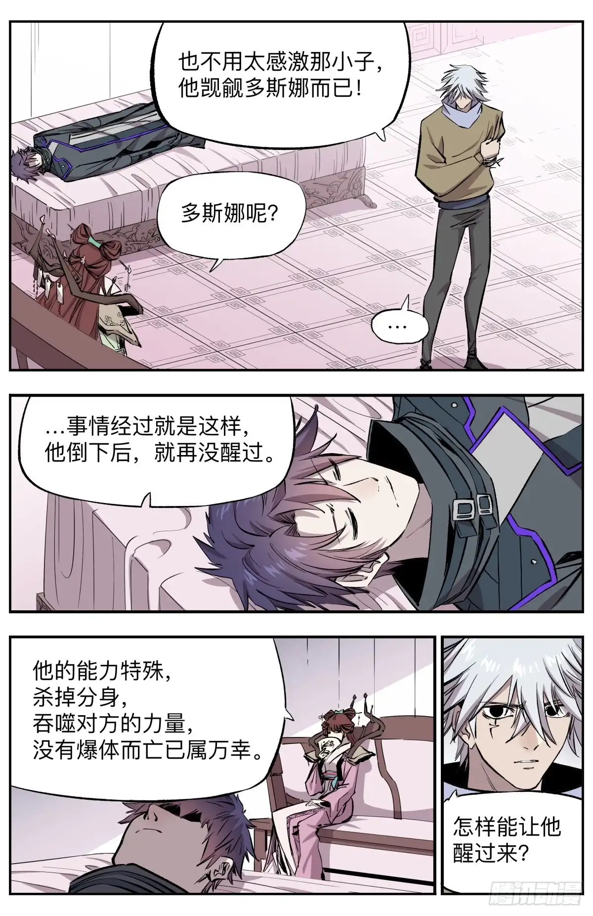 《通神手办》第68话 秘月来袭！ 第3页