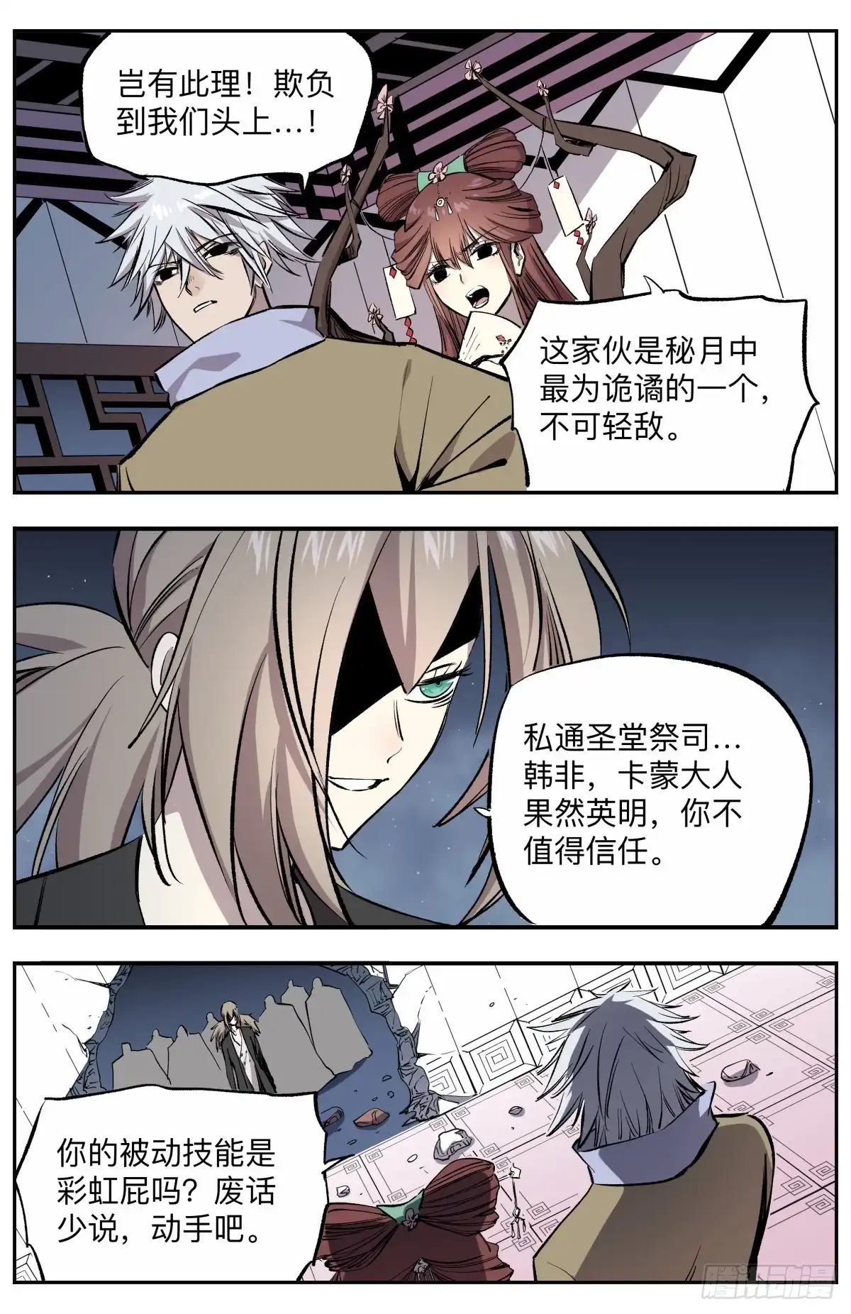 《通神手办》第68话 秘月来袭！ 第8页