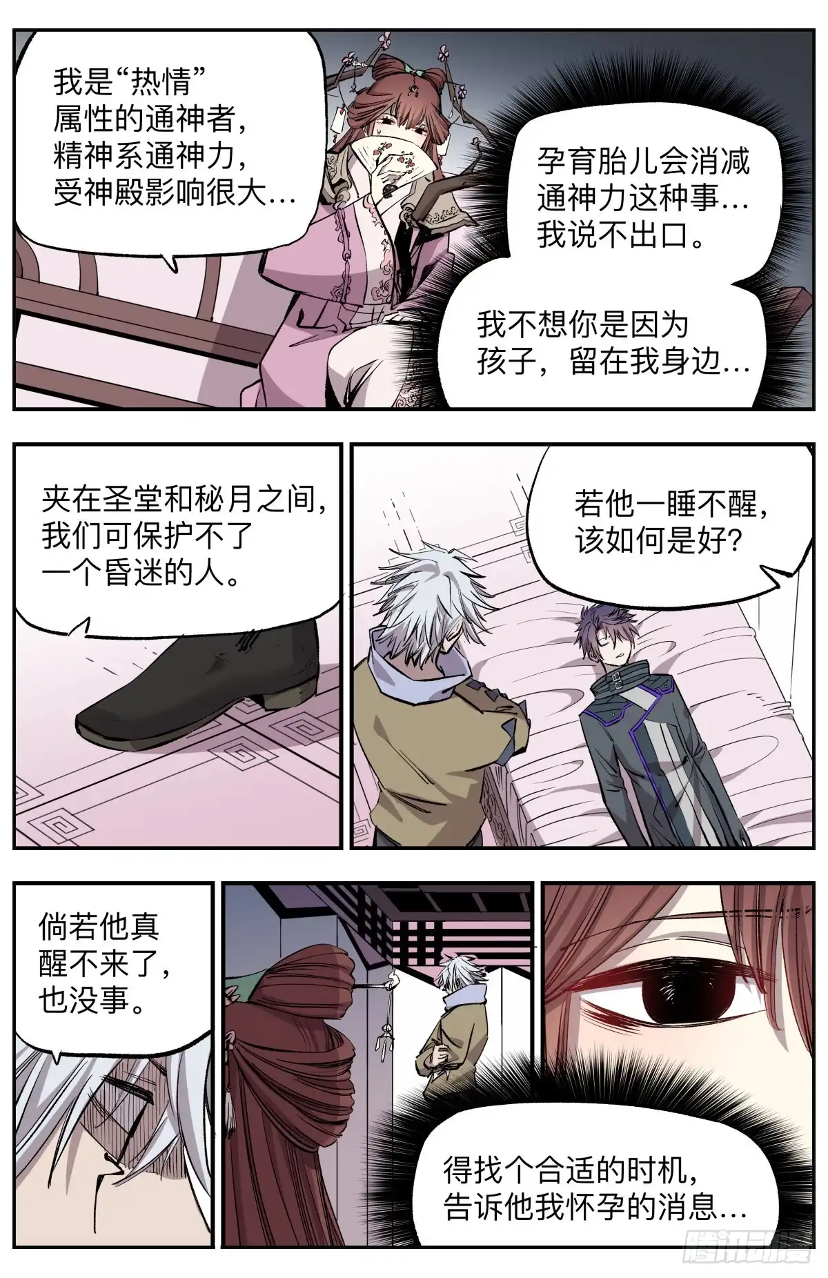 《通神手办》第68话 秘月来袭！ 第5页