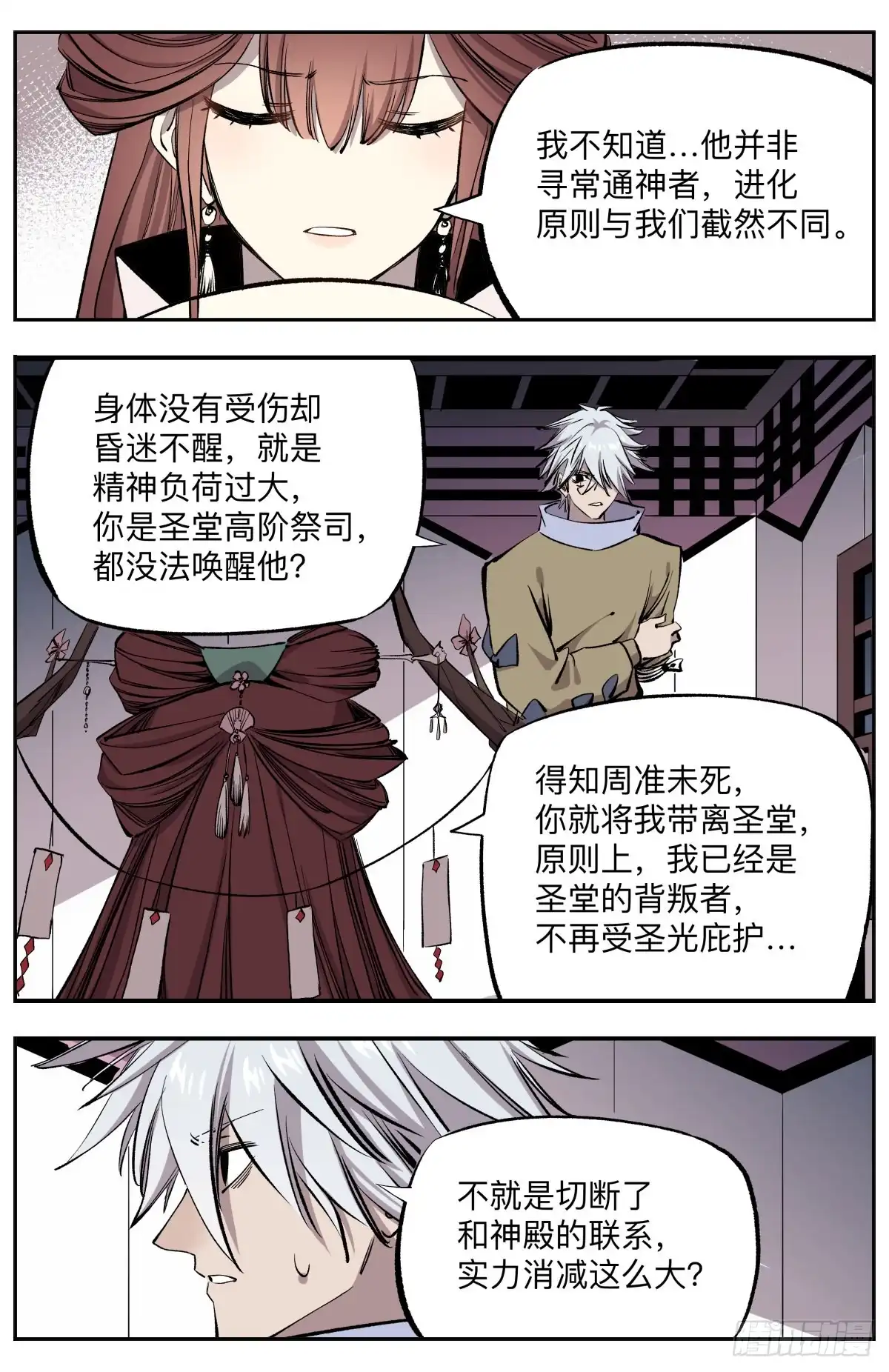 《通神手办》第68话 秘月来袭！ 第4页
