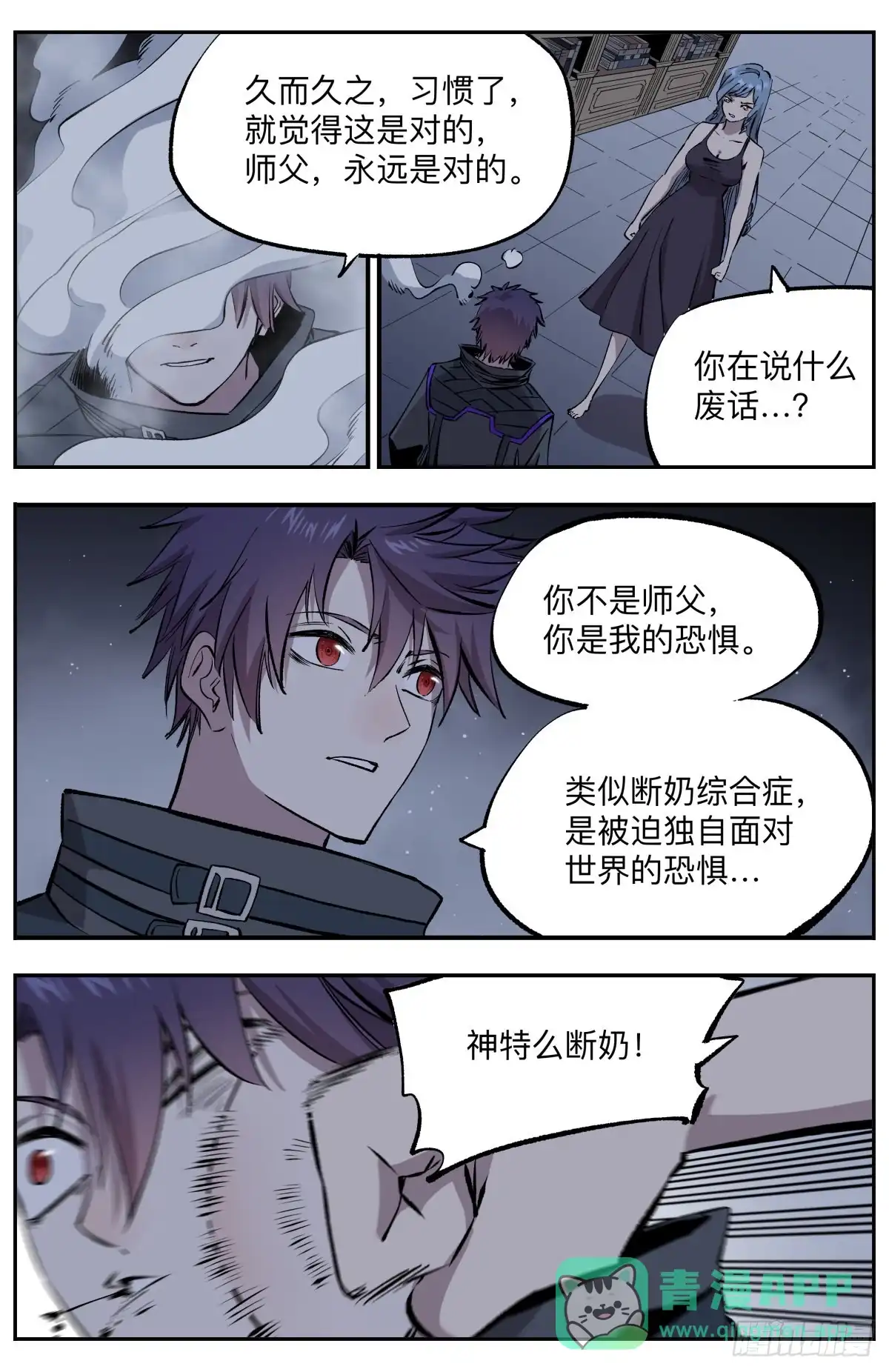 《通神手办》第69话 断奶综合症 第6页