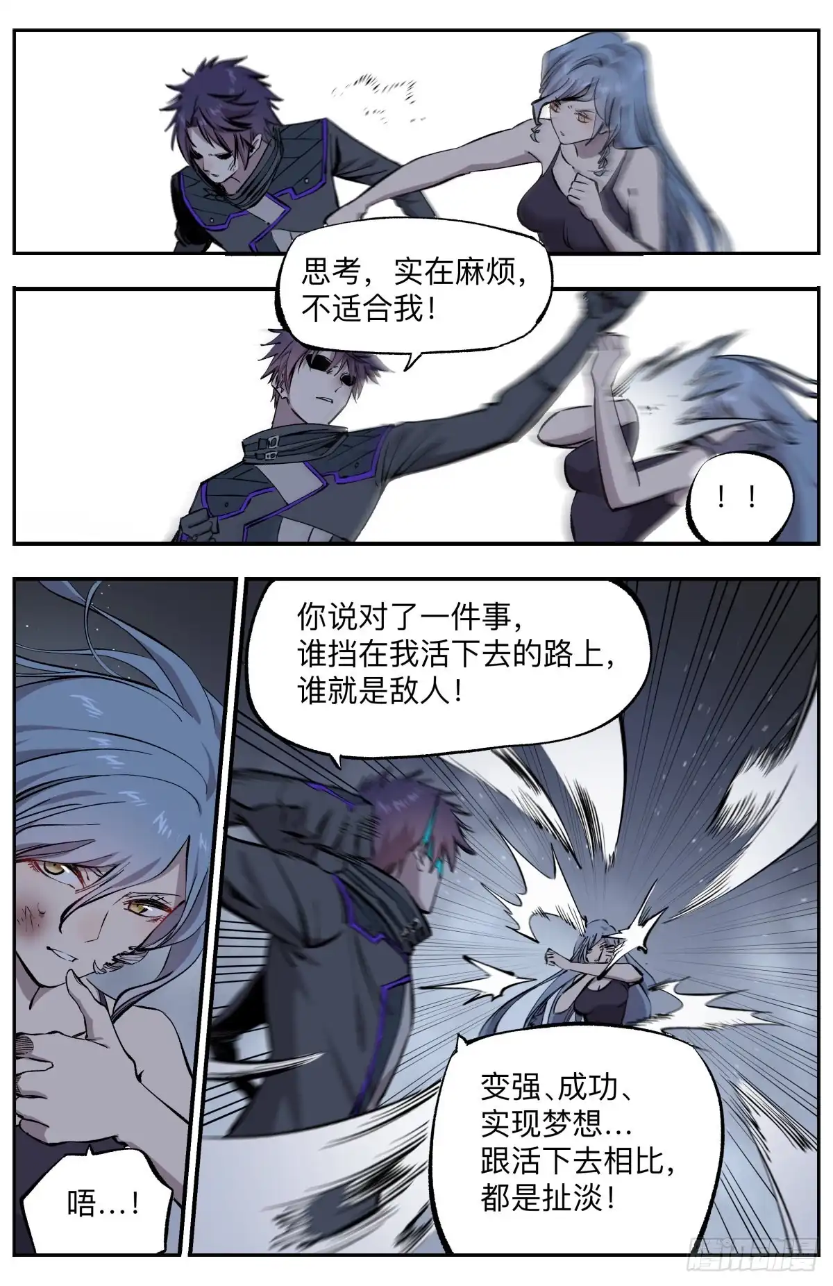 《通神手办》第69话 断奶综合症 第7页
