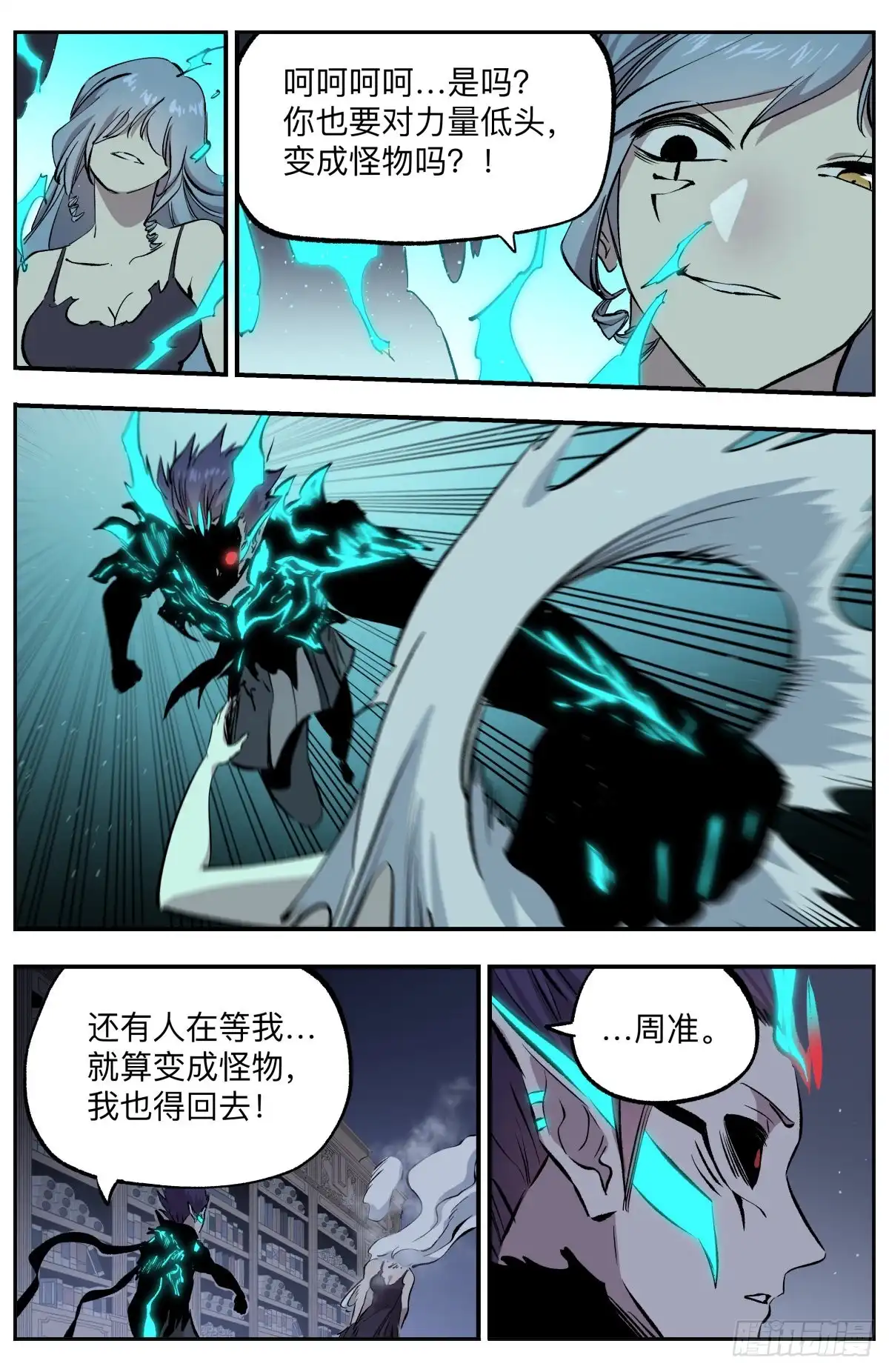 《通神手办》第69话 断奶综合症 第9页