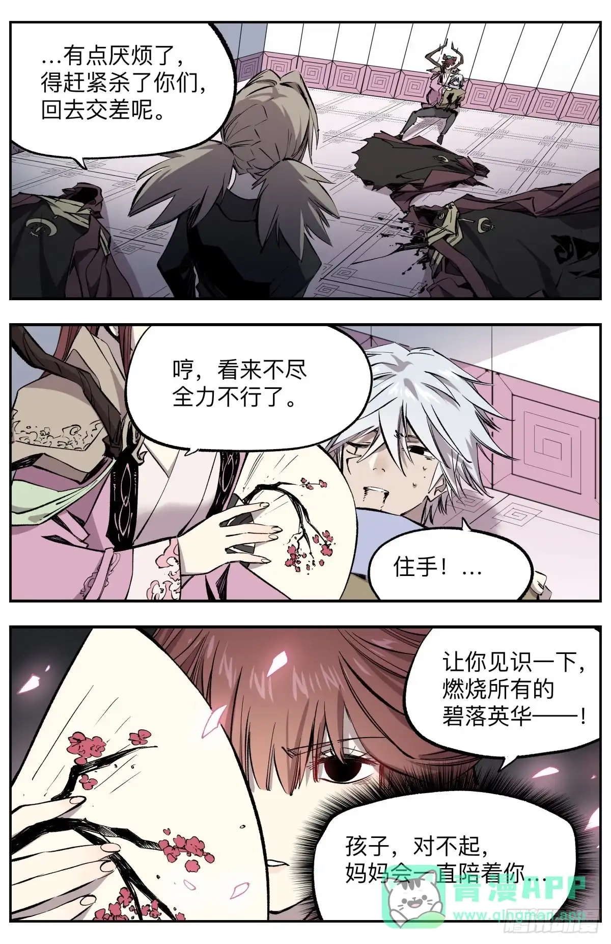 《通神手办》第69话 断奶综合症 第11页