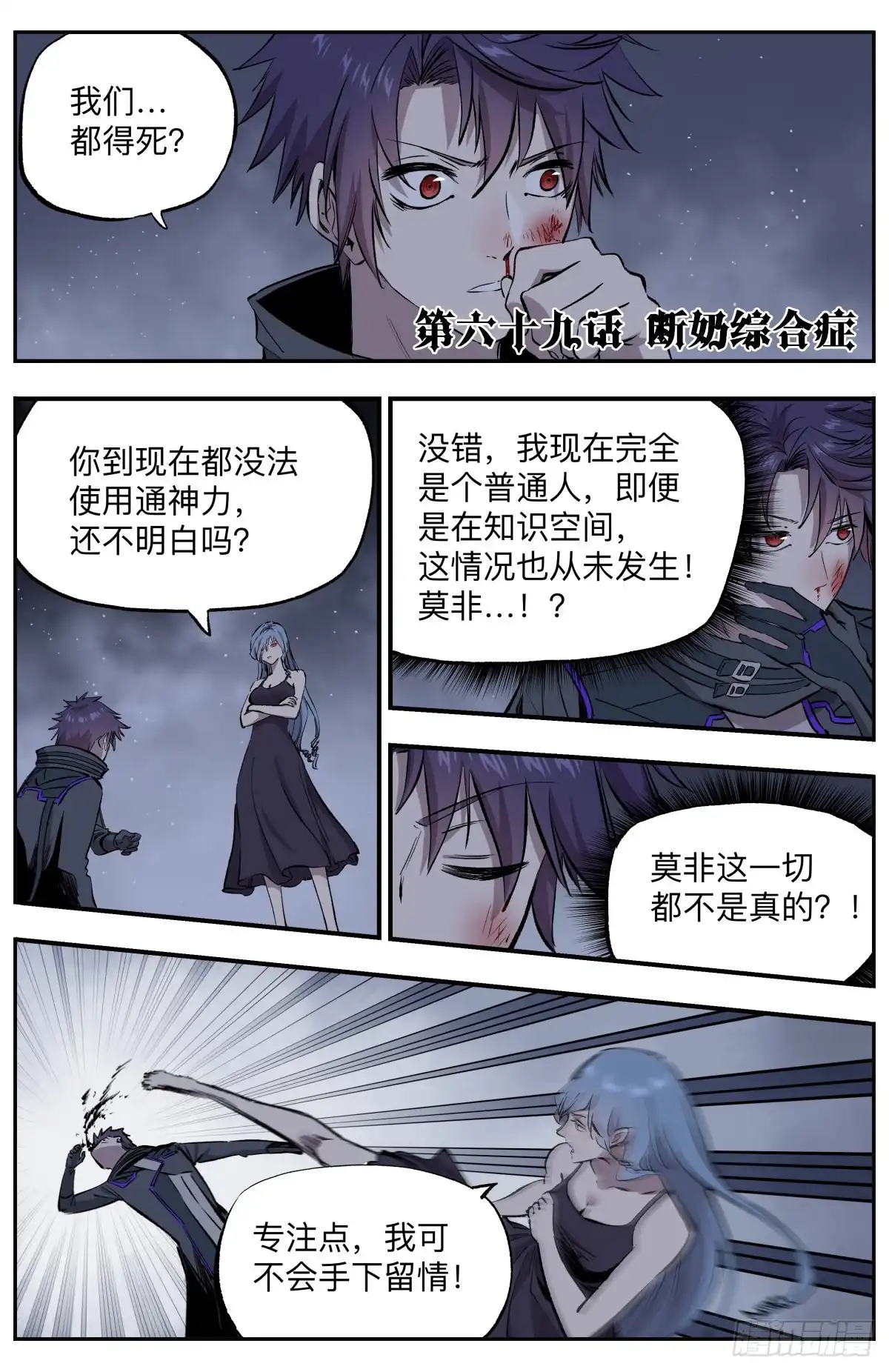 《通神手办》第69话 断奶综合症 第2页