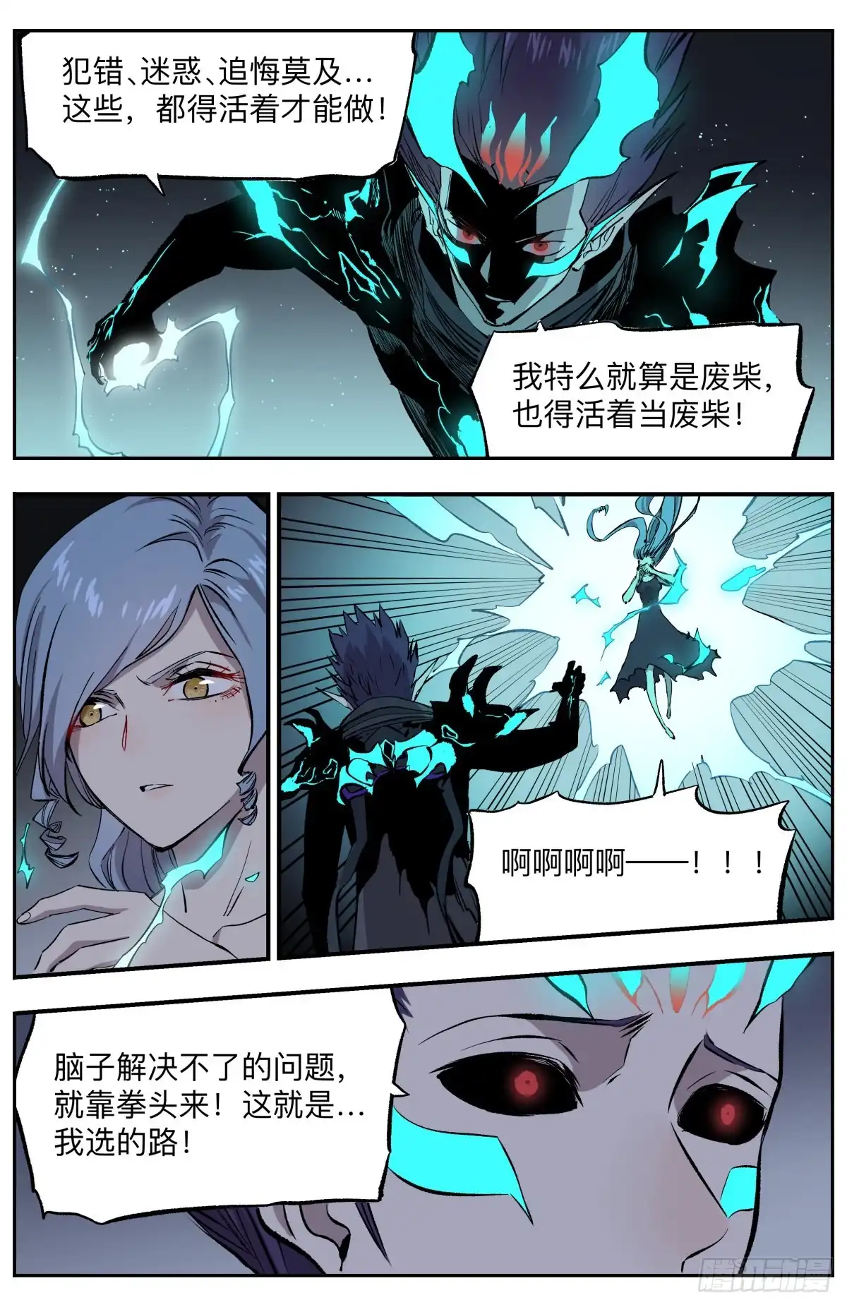 《通神手办》第69话 断奶综合症 第8页