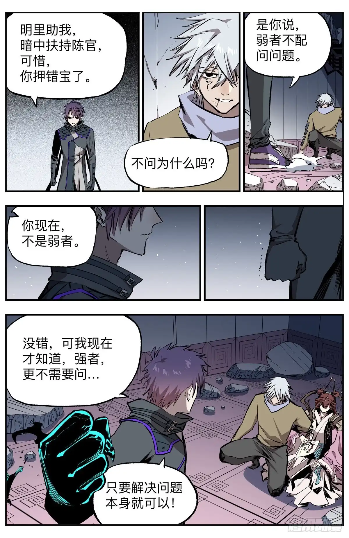 《通神手办》第70话 十三孔! 第7页