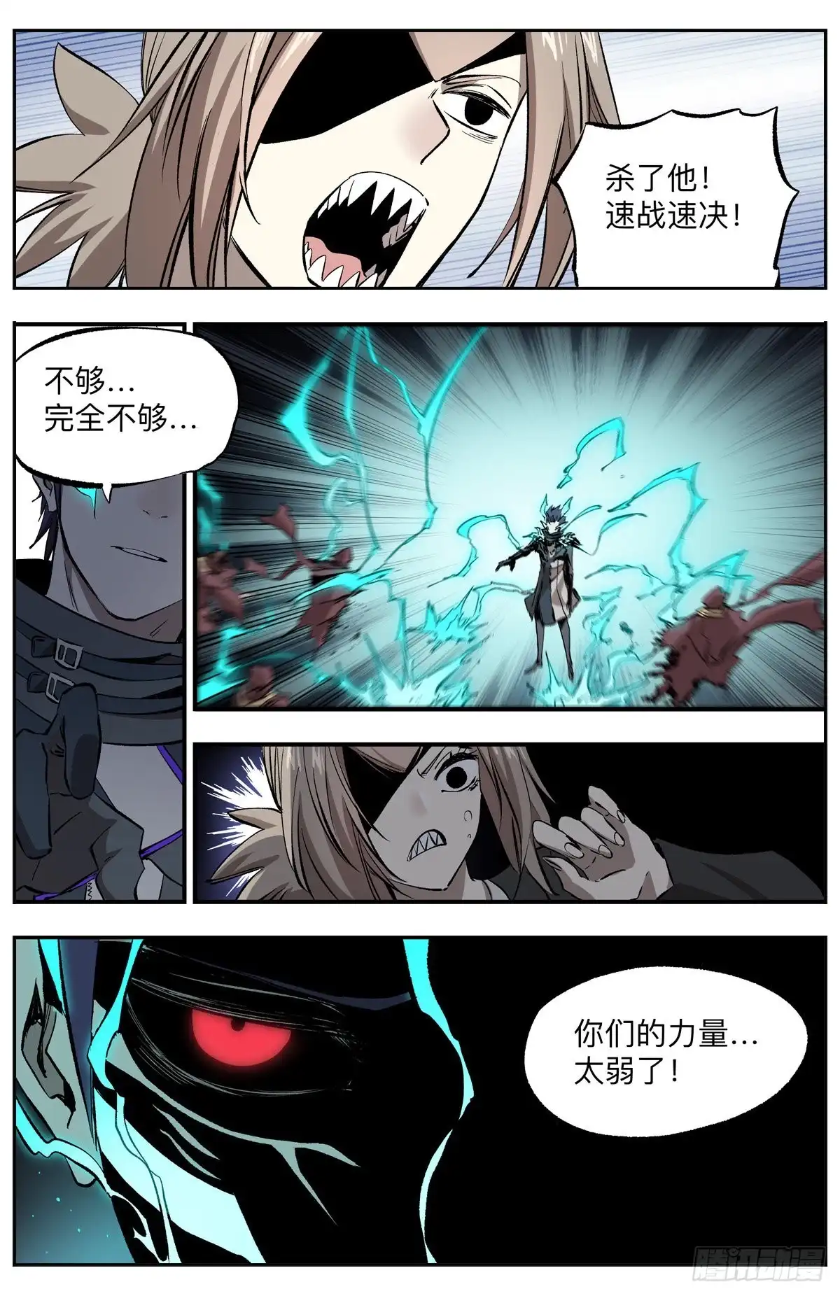 《通神手办》第70话 十三孔! 第3页