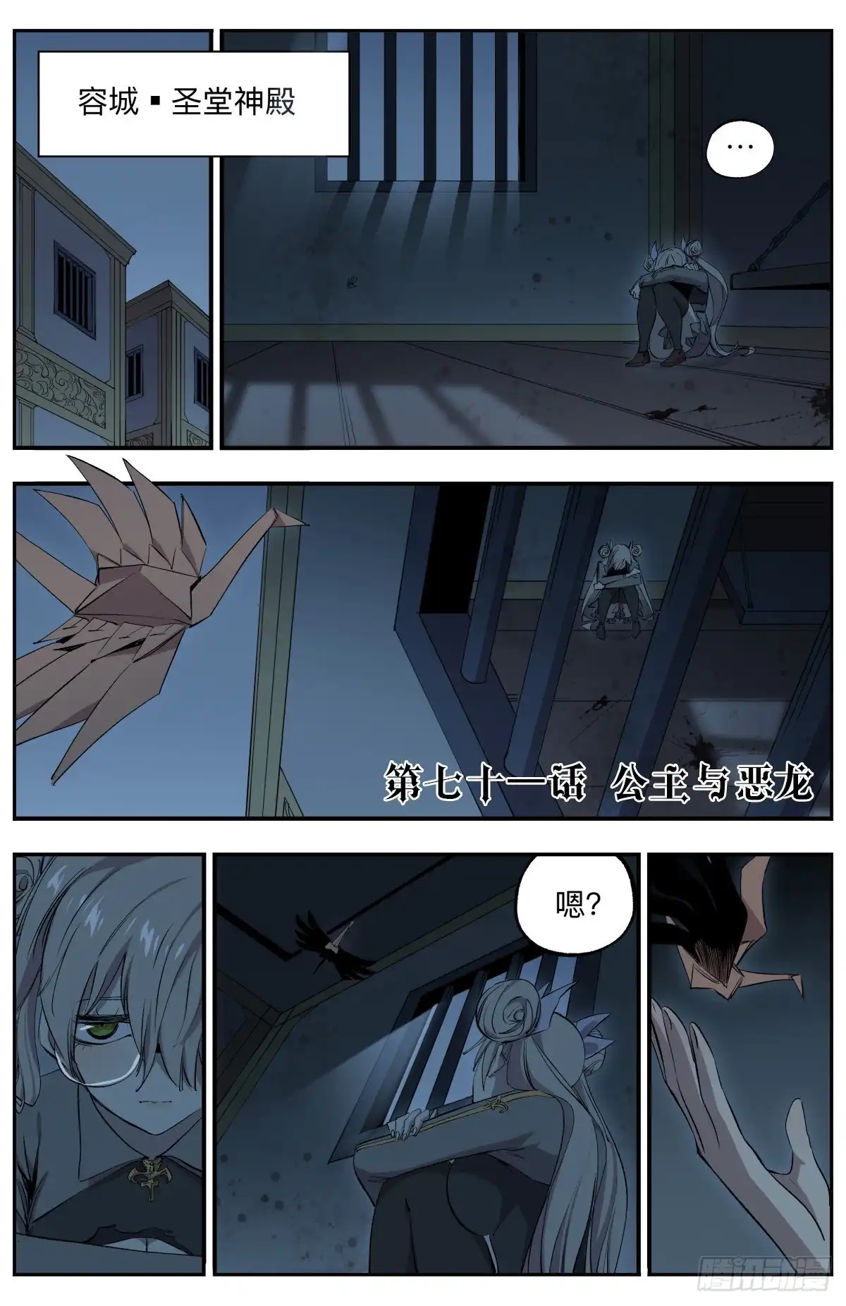 《通神手办》第71话 公主与恶龙 第2页