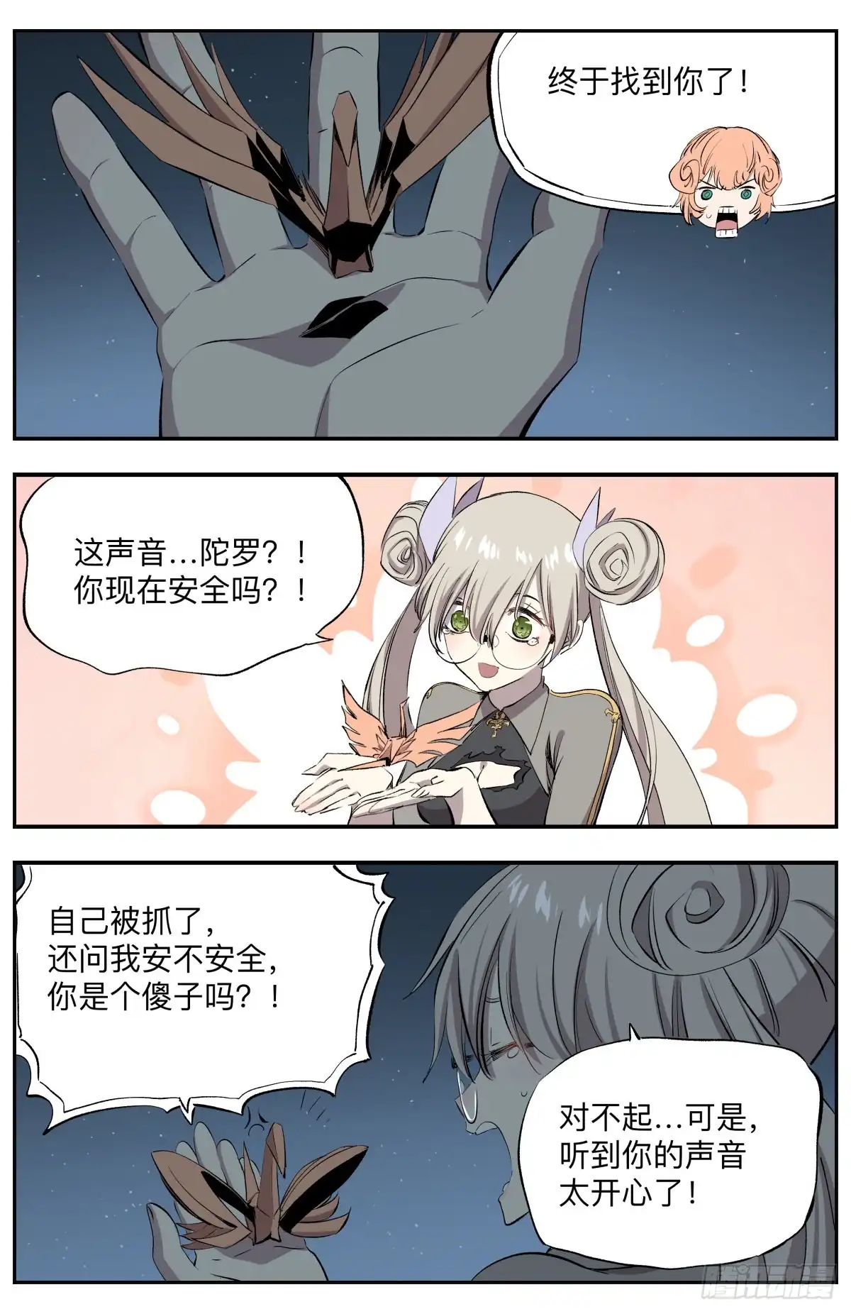 《通神手办》第71话 公主与恶龙 第3页