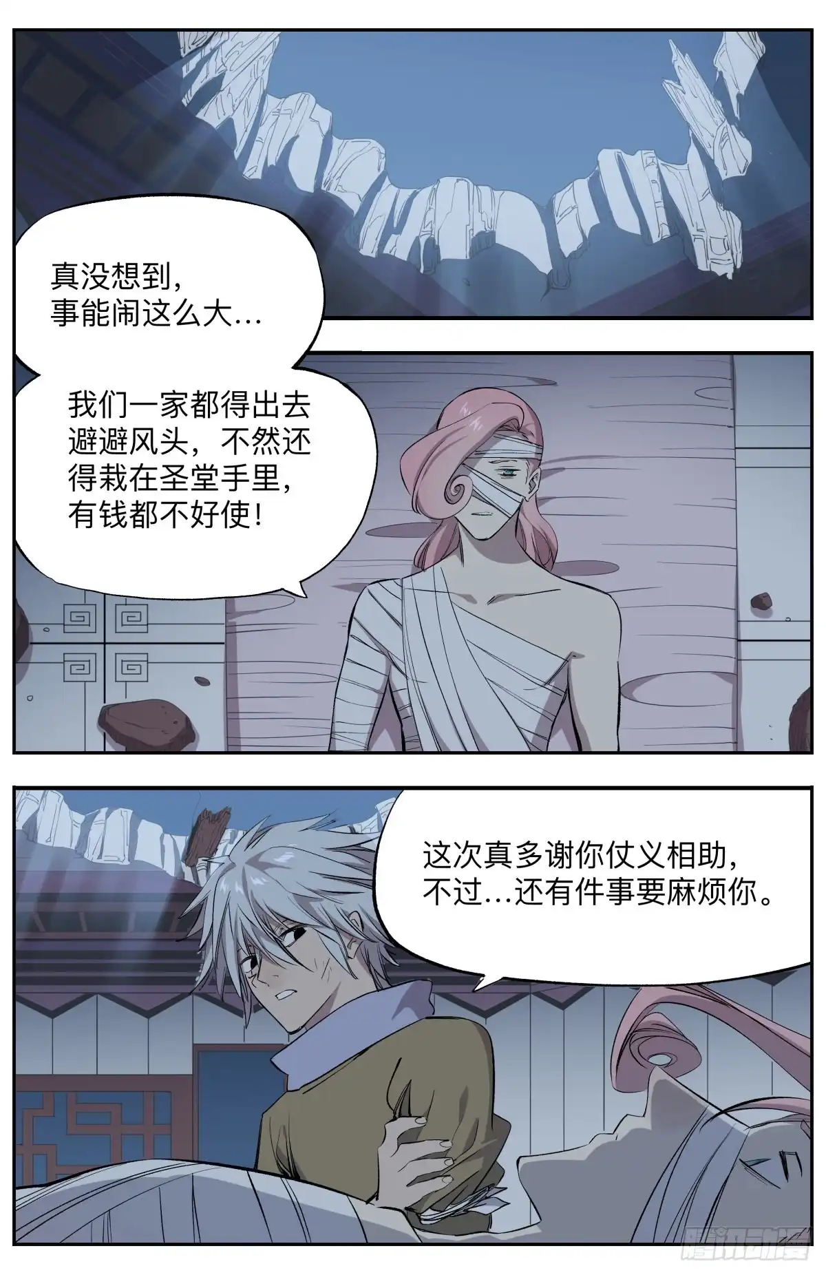 《通神手办》第71话 公主与恶龙 第10页