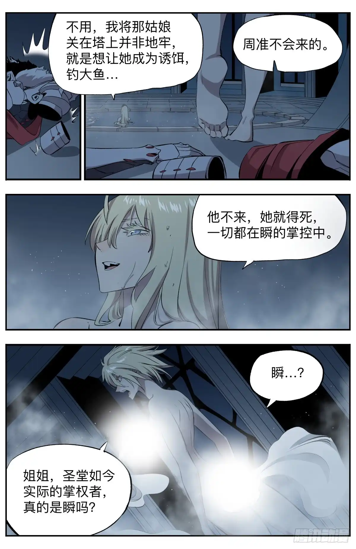 《通神手办》第71话 公主与恶龙 第7页