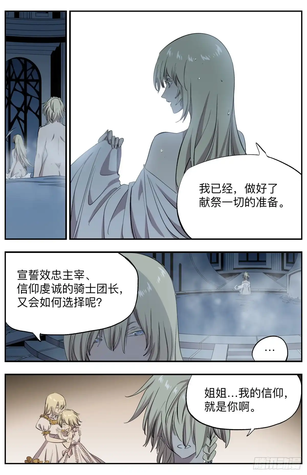 《通神手办》第71话 公主与恶龙 第9页