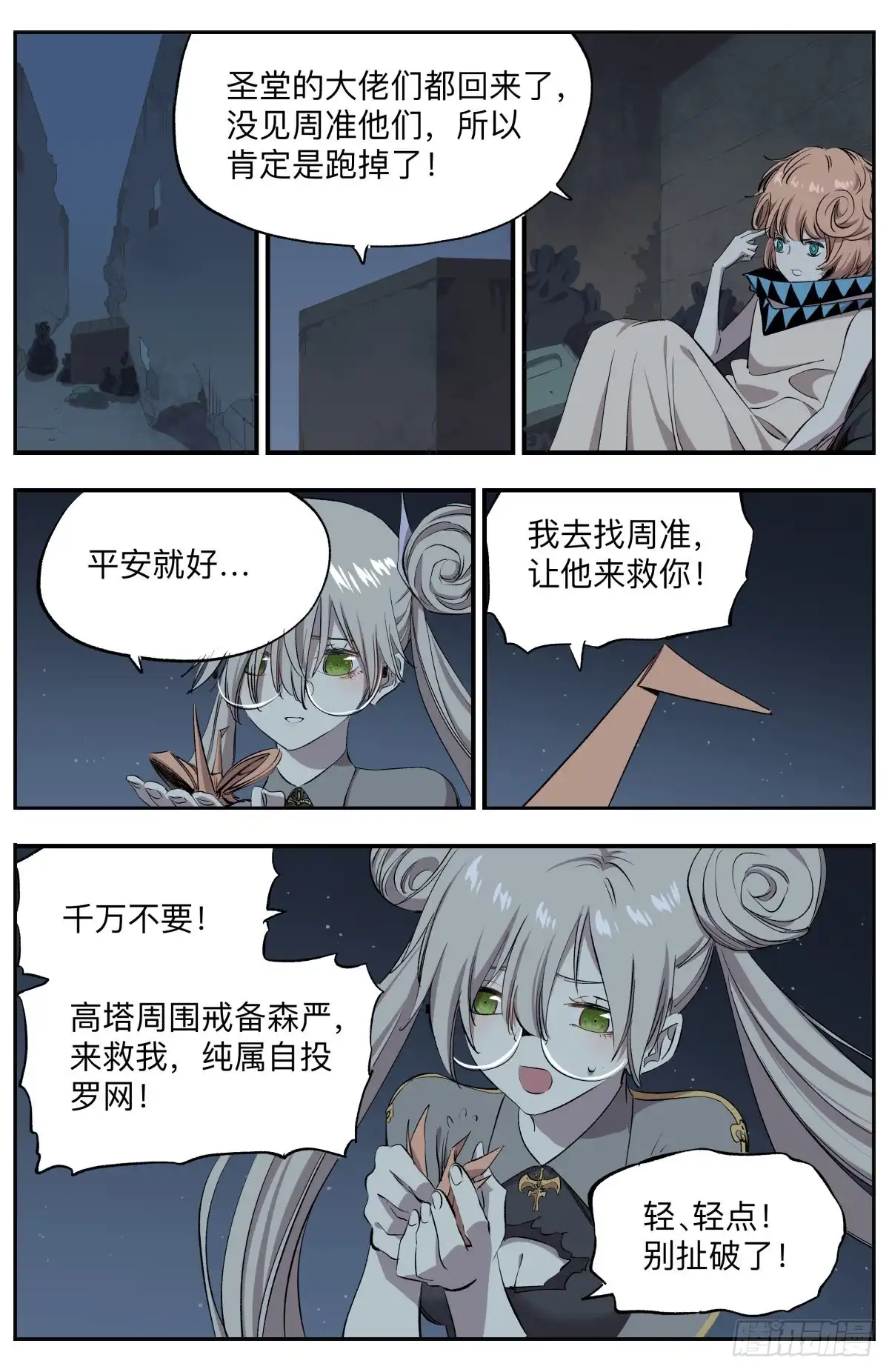 《通神手办》第71话 公主与恶龙 第4页