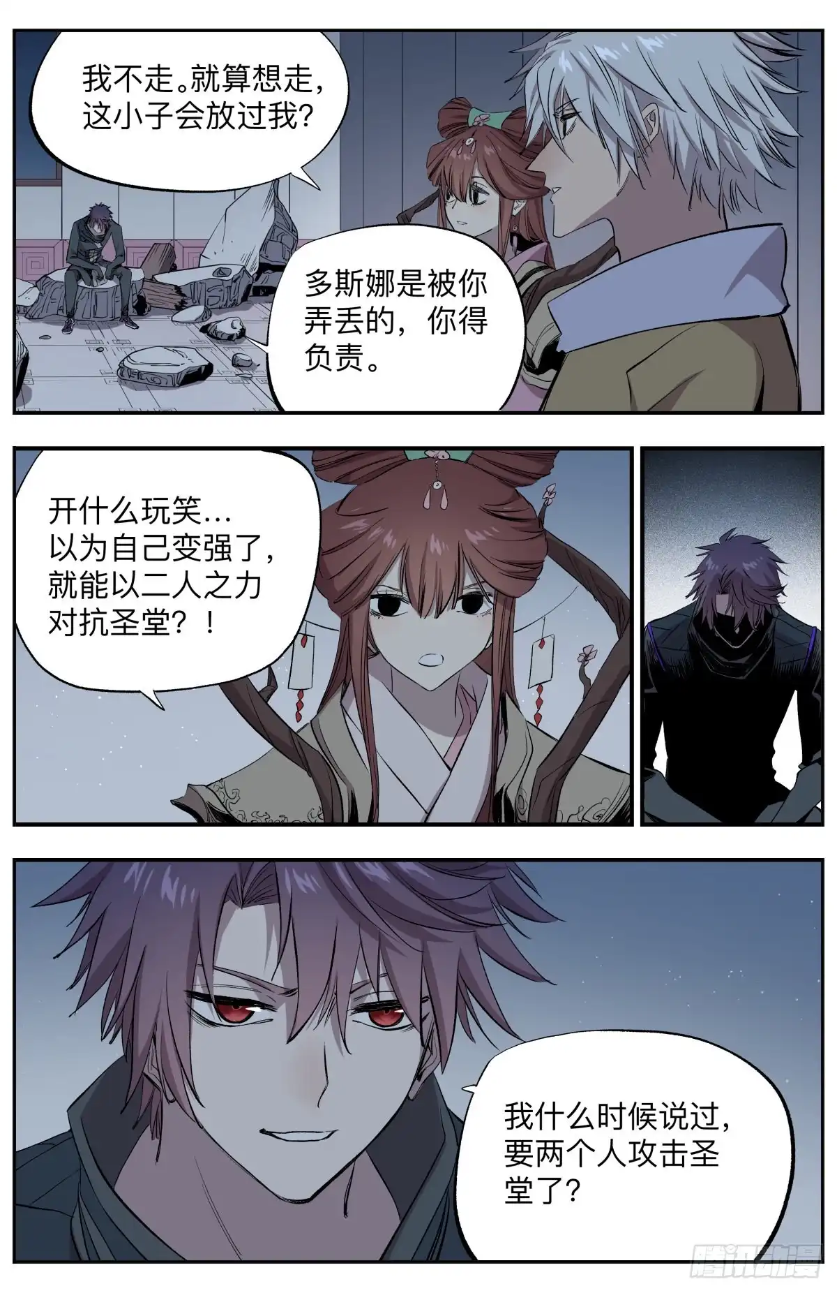《通神手办》第71话 公主与恶龙 第12页