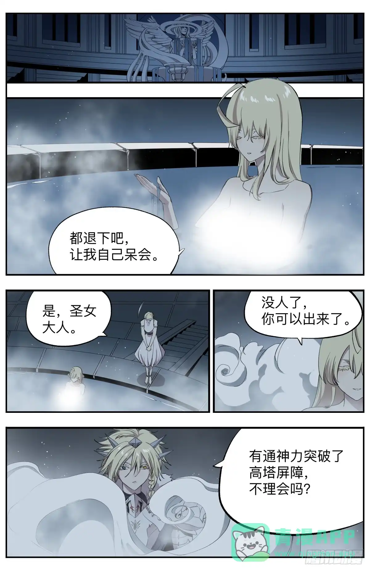 《通神手办》第71话 公主与恶龙 第6页