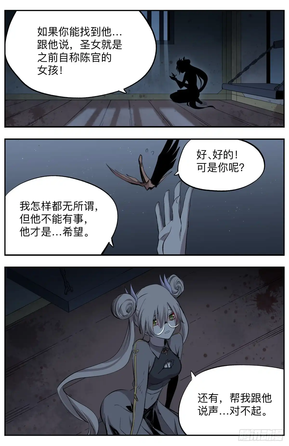 《通神手办》第71话 公主与恶龙 第5页