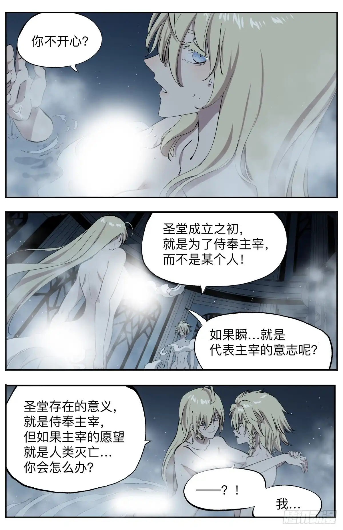 《通神手办》第71话 公主与恶龙 第8页