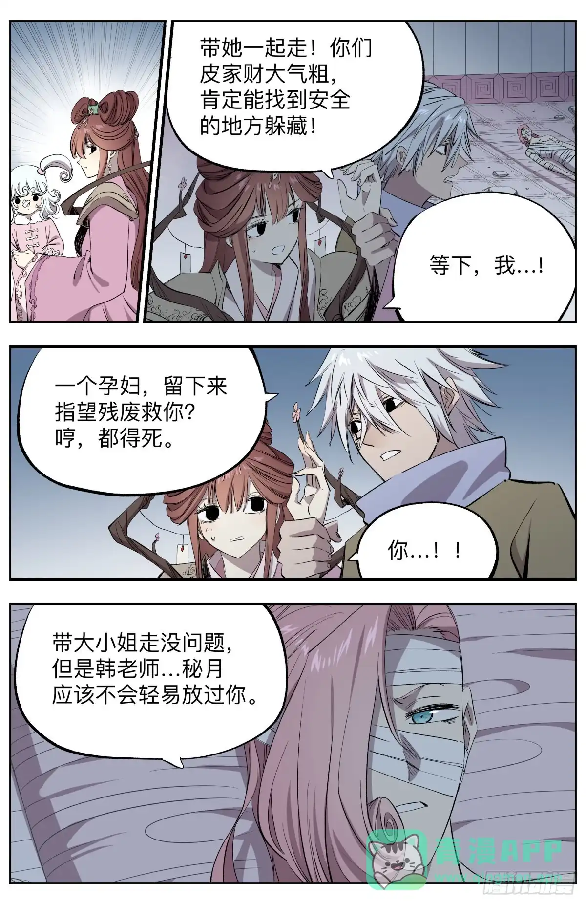 《通神手办》第71话 公主与恶龙 第11页