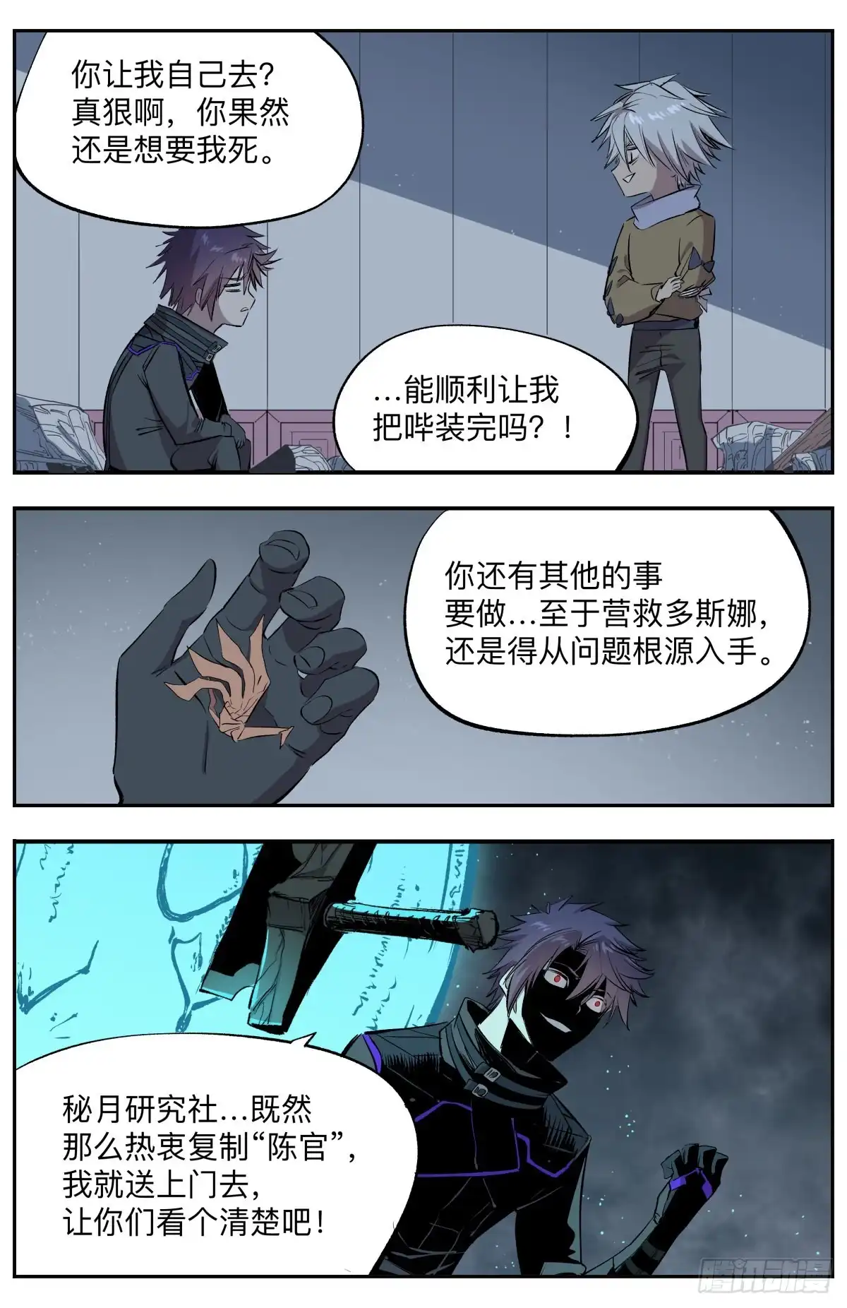 《通神手办》第71话 公主与恶龙 第13页