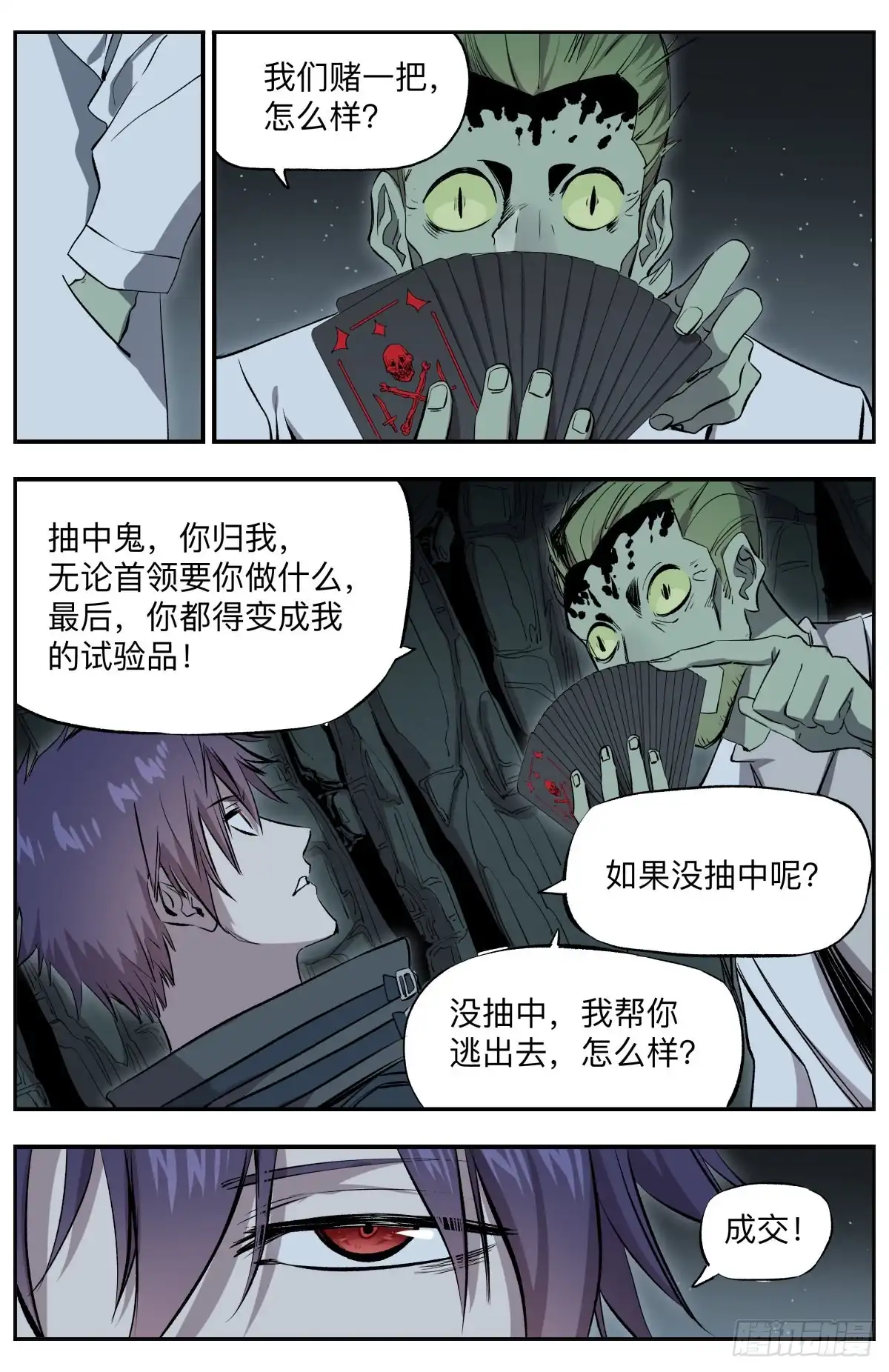 《通神手办》第72话 格雷沙姆•卡蒙 第7页