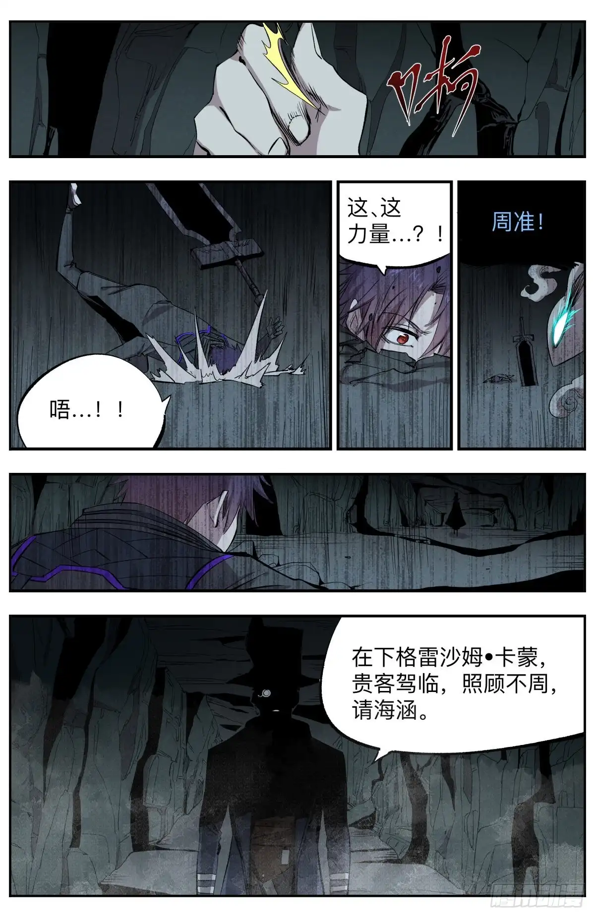 《通神手办》第72话 格雷沙姆•卡蒙 第14页