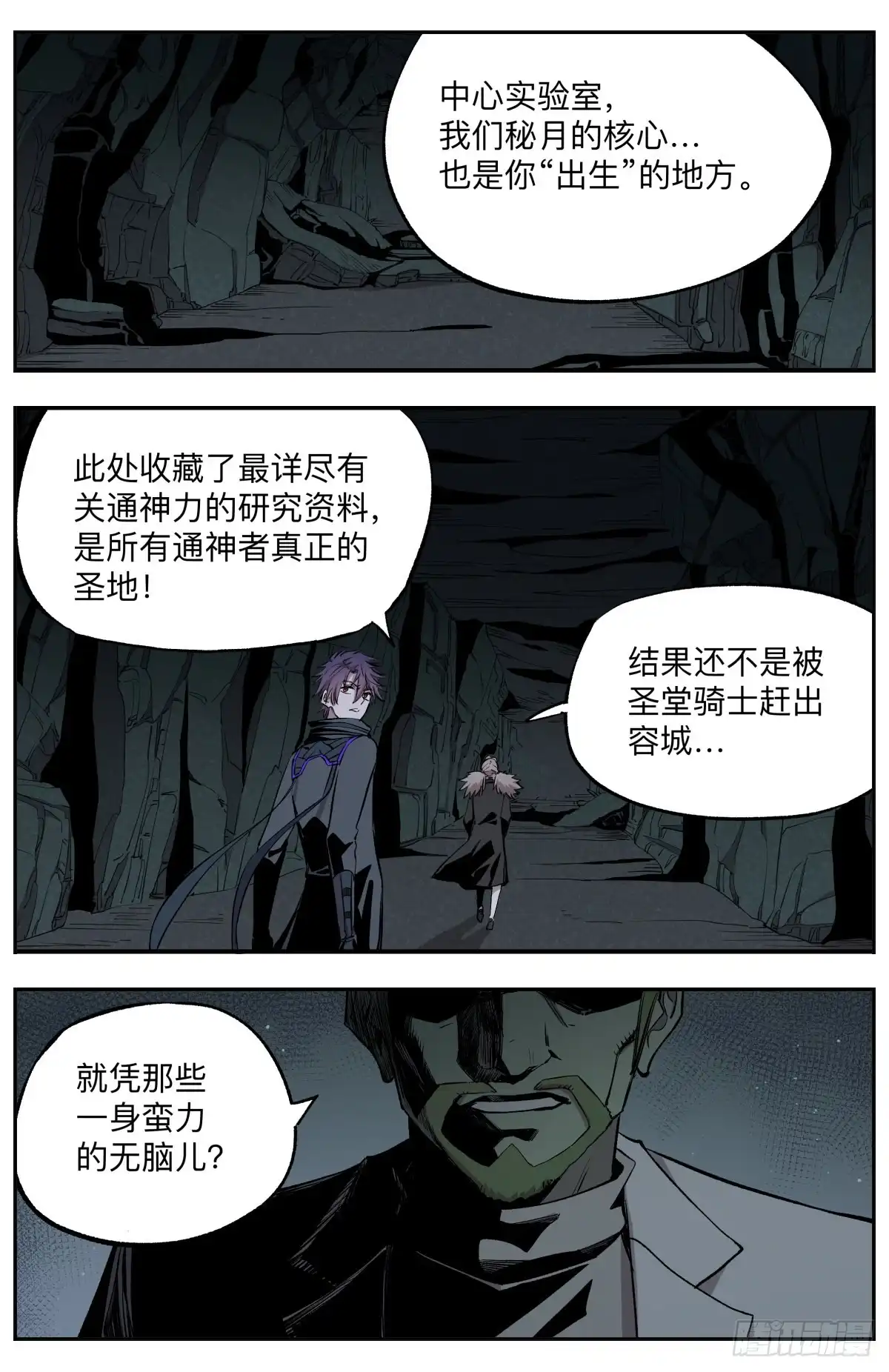 《通神手办》第72话 格雷沙姆•卡蒙 第5页