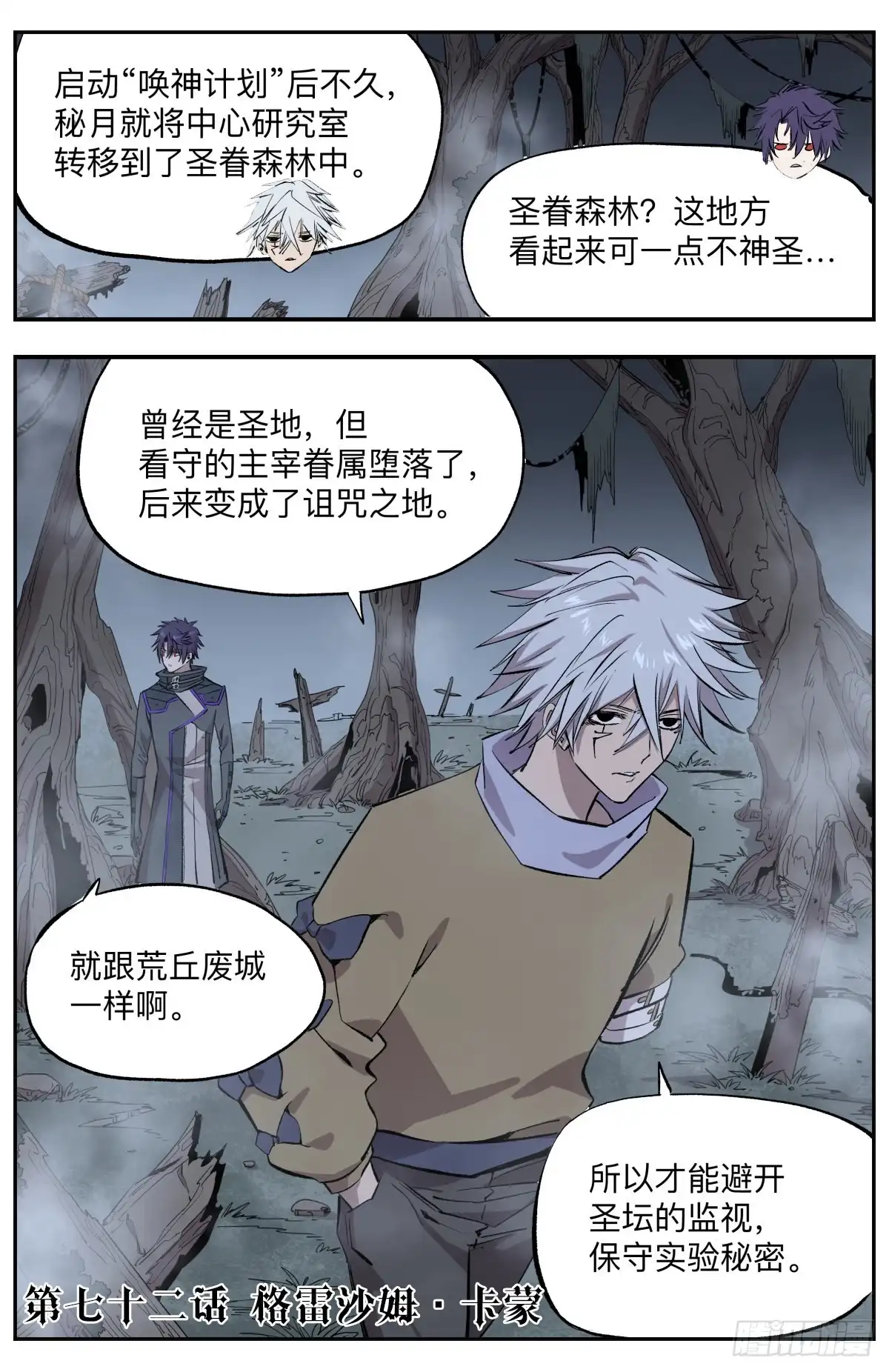 《通神手办》第72话 格雷沙姆•卡蒙 第2页