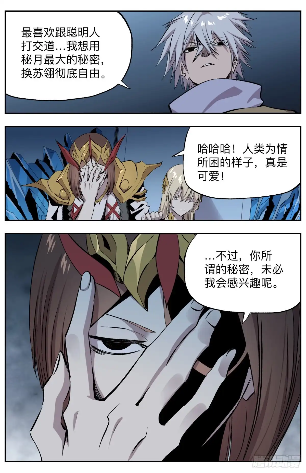 《通神手办》第73话 揭晓!终极秘密! 第4页