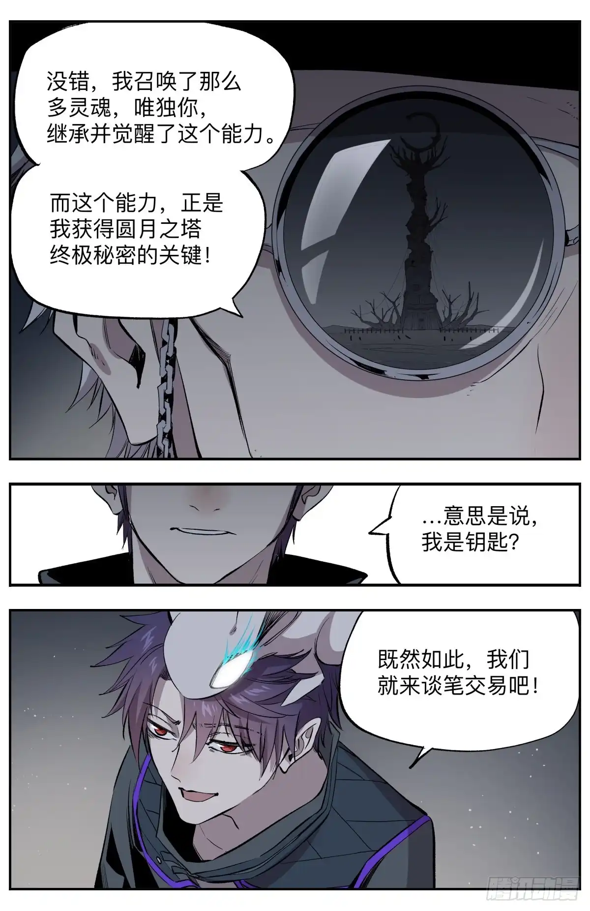 《通神手办》第73话 揭晓!终极秘密! 第10页