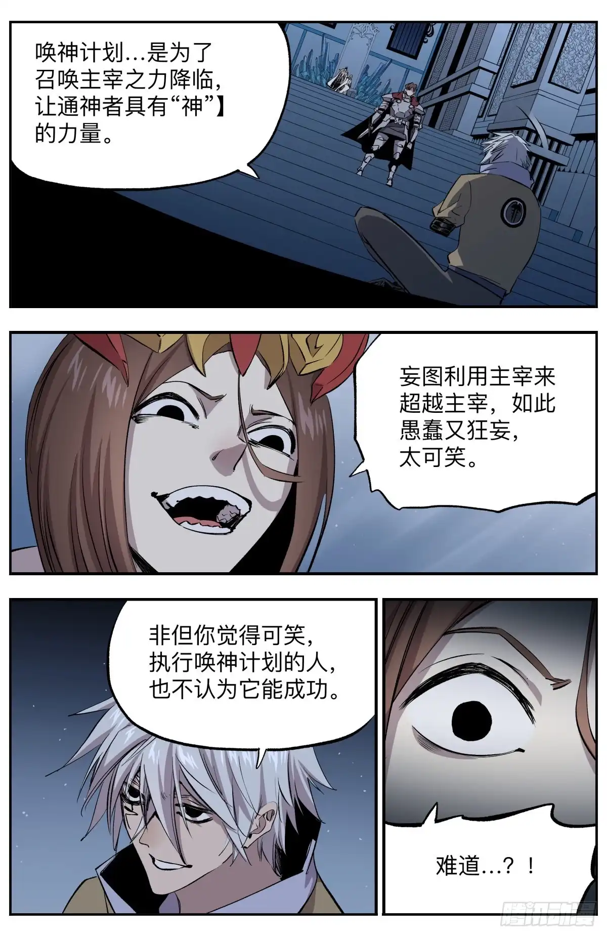 《通神手办》第73话 揭晓!终极秘密! 第5页