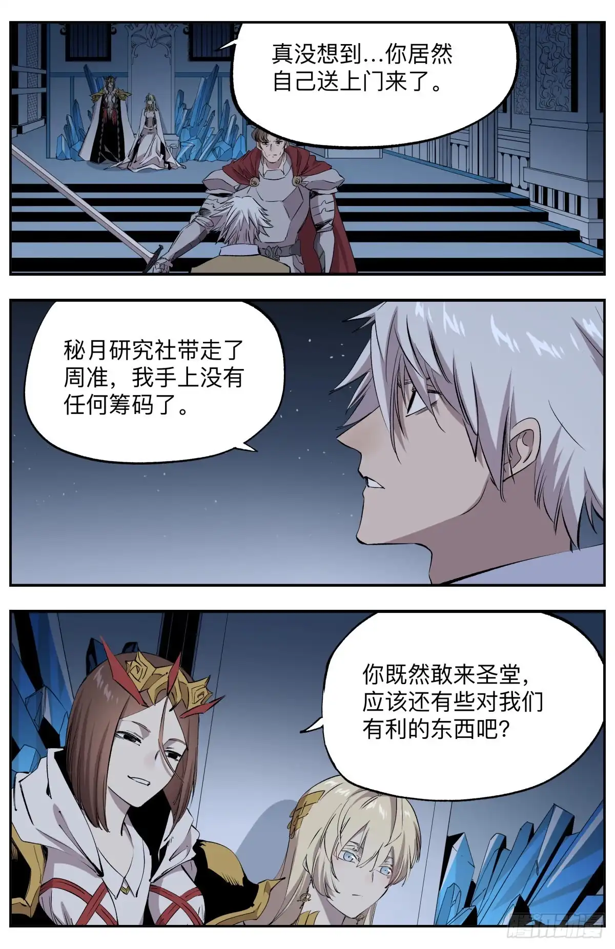 《通神手办》第73话 揭晓!终极秘密! 第3页