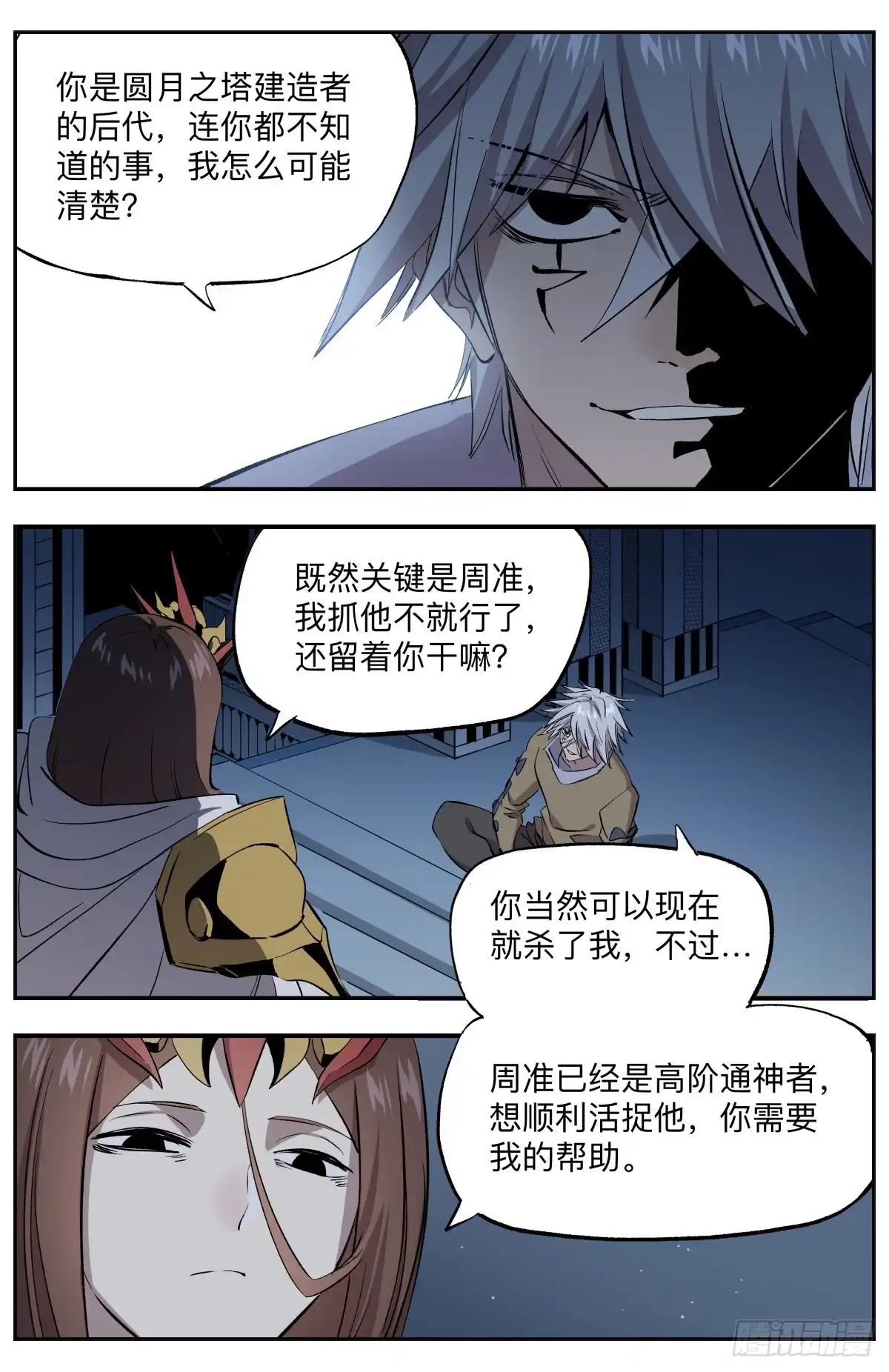 《通神手办》第73话 揭晓!终极秘密! 第12页