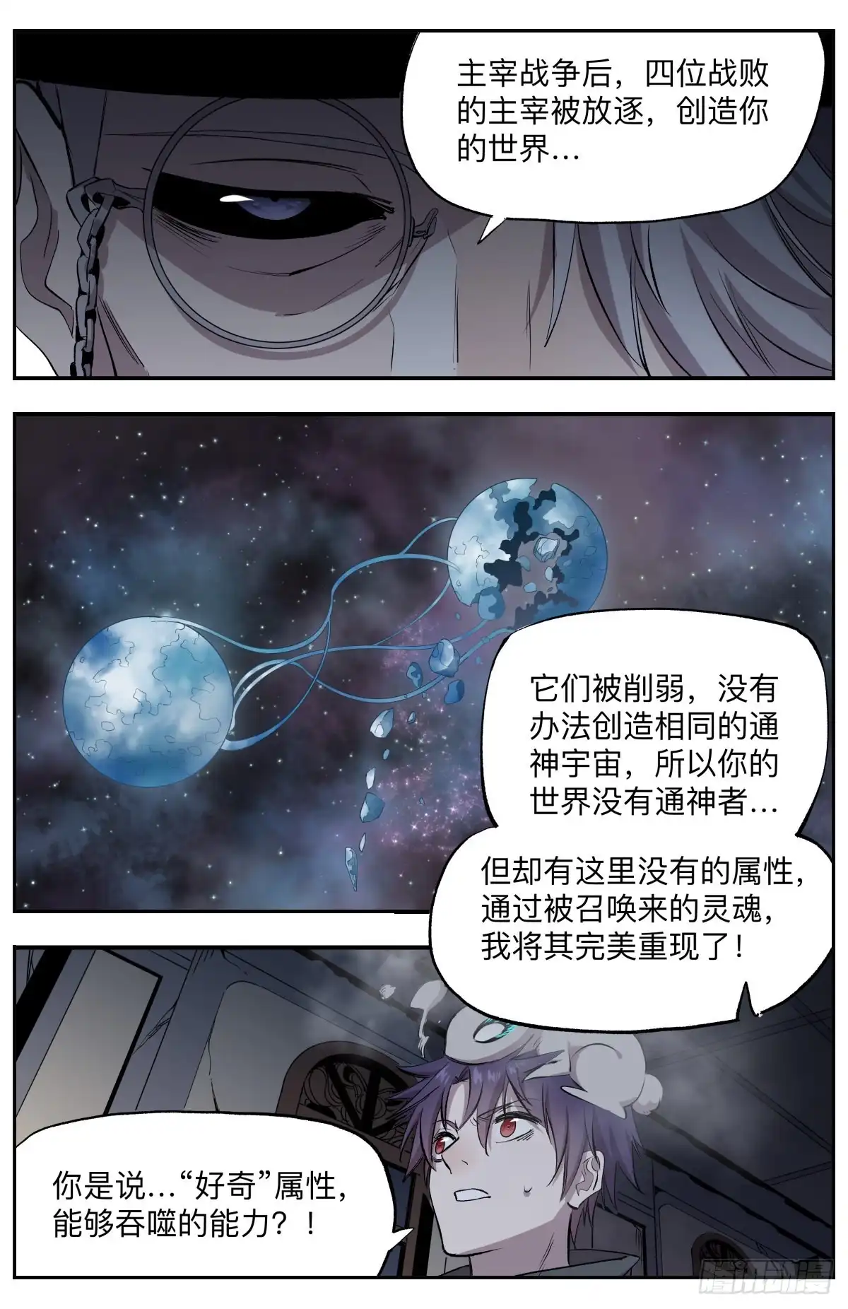 《通神手办》第73话 揭晓!终极秘密! 第9页