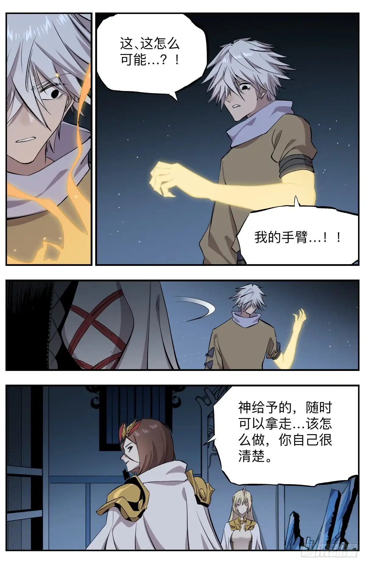 《通神手办》第73话 揭晓!终极秘密! 第14页