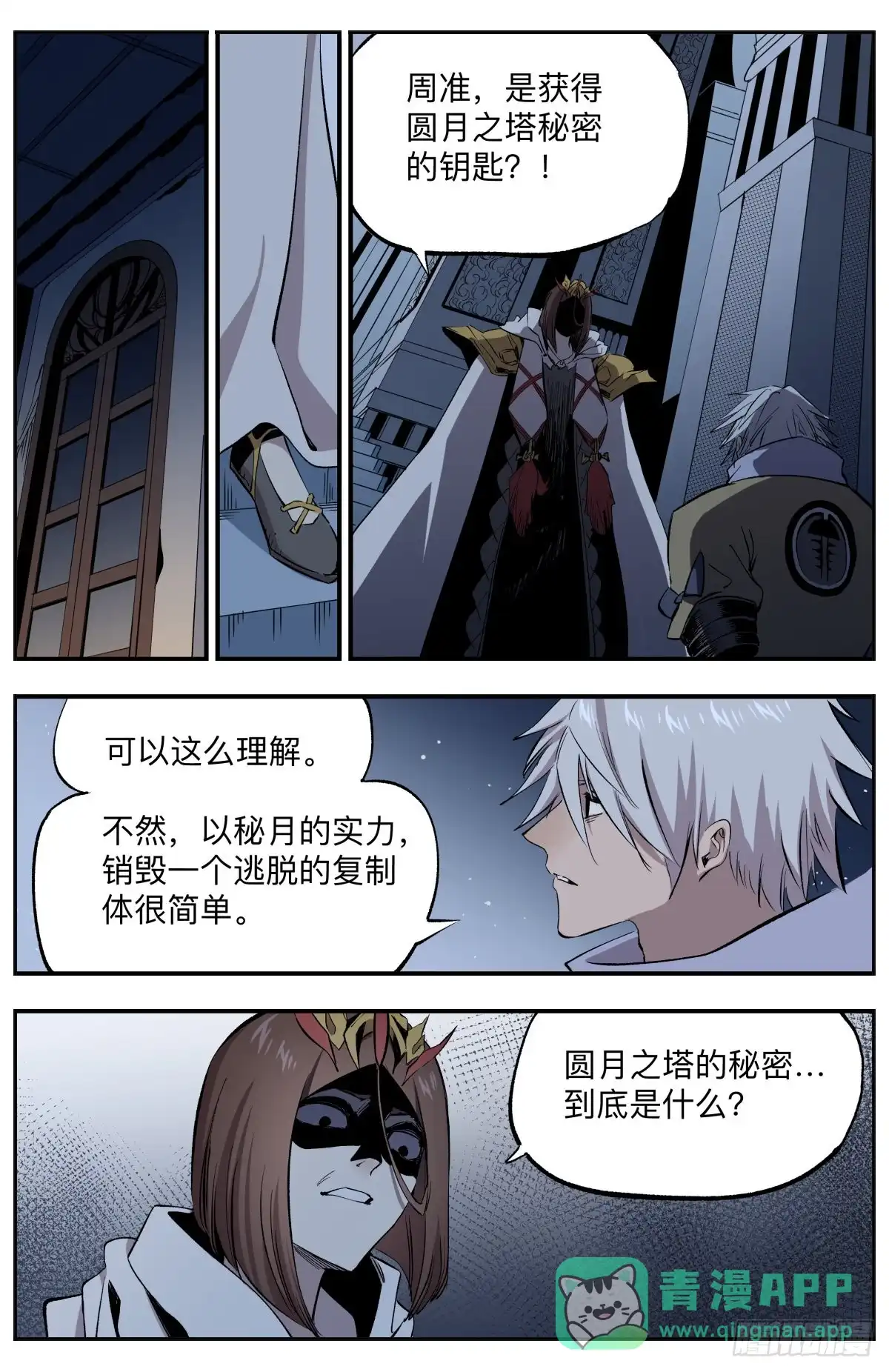 《通神手办》第73话 揭晓!终极秘密! 第11页