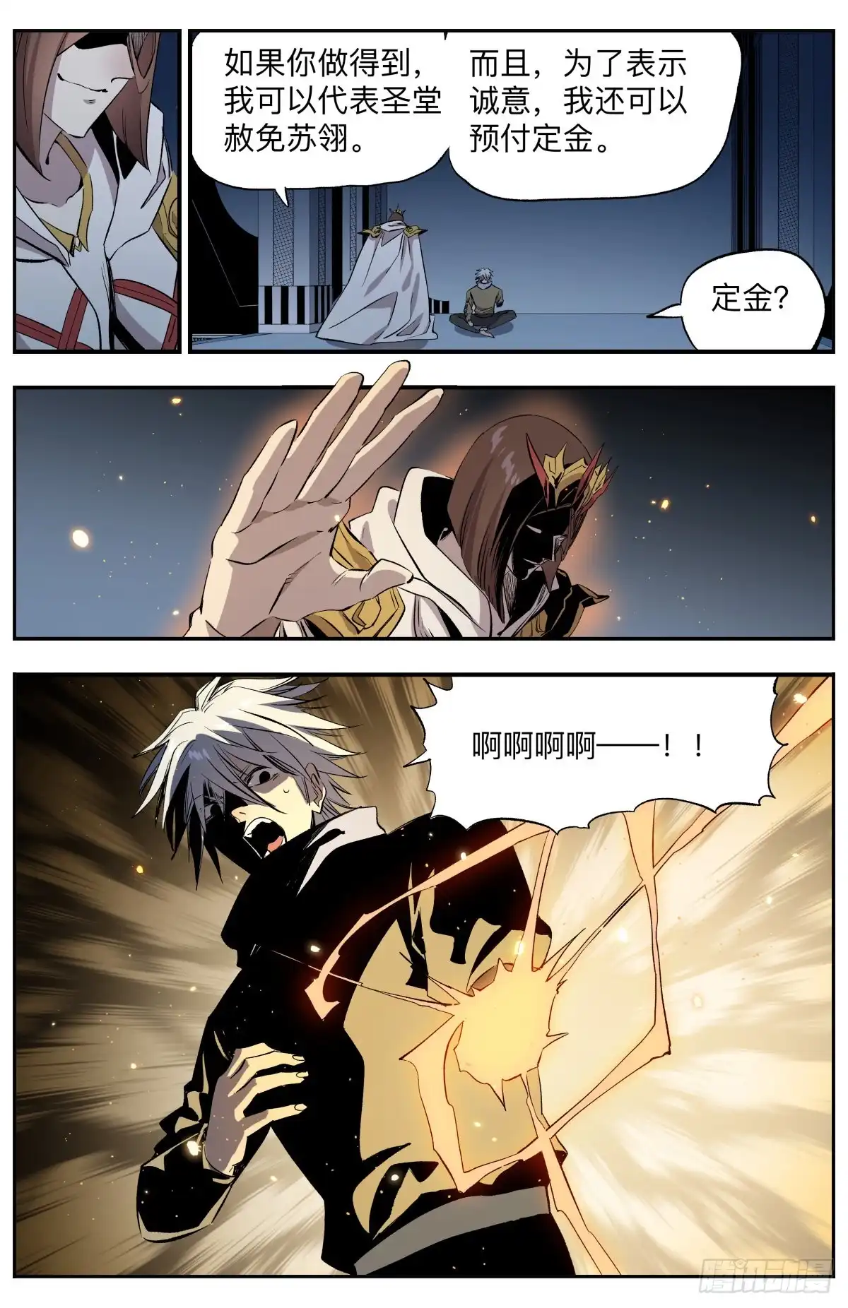 《通神手办》第73话 揭晓!终极秘密! 第13页