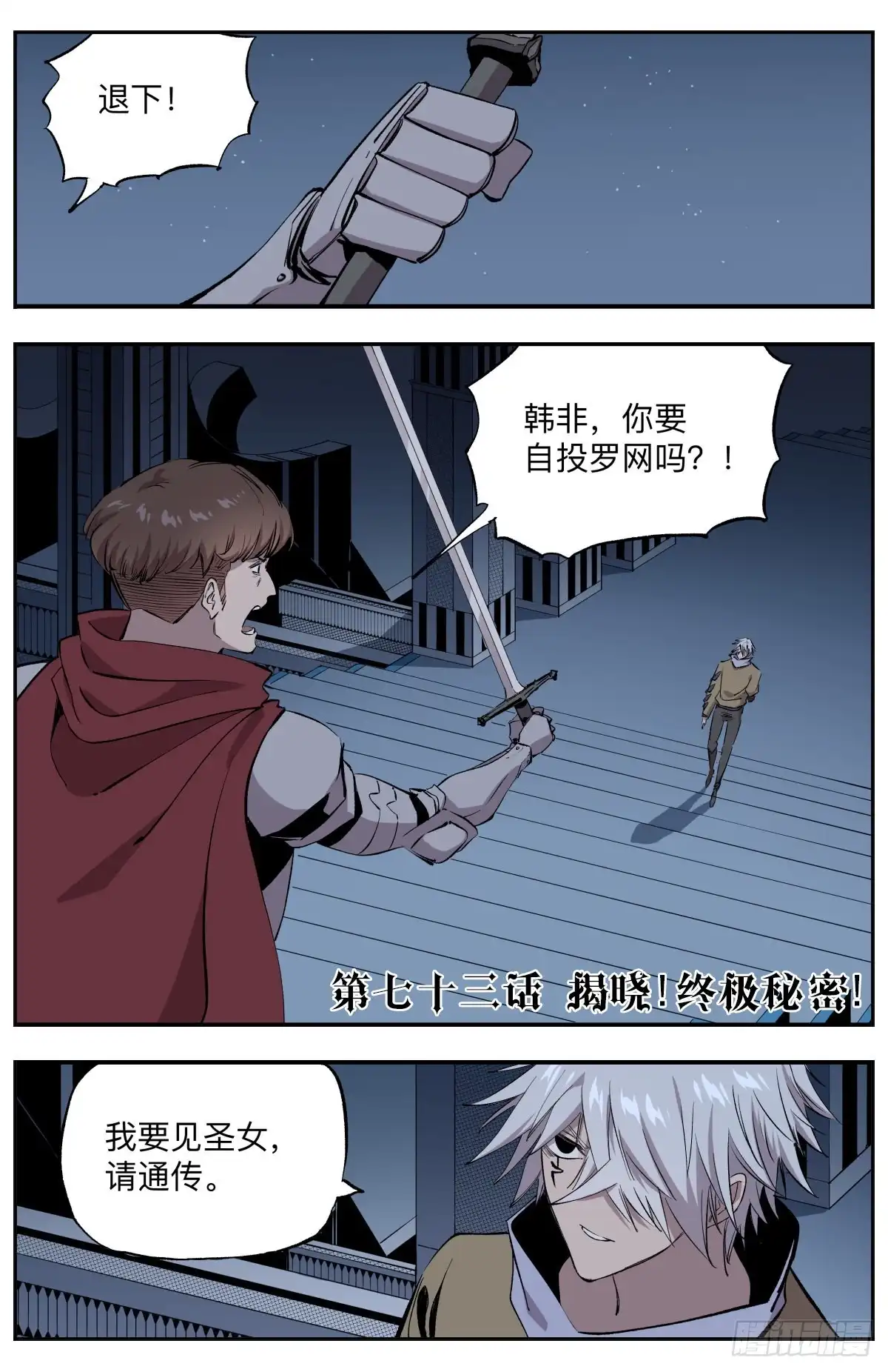 《通神手办》第73话 揭晓!终极秘密! 第2页