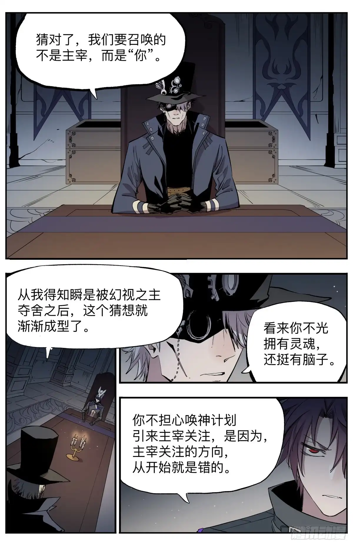 《通神手办》第73话 揭晓!终极秘密! 第7页