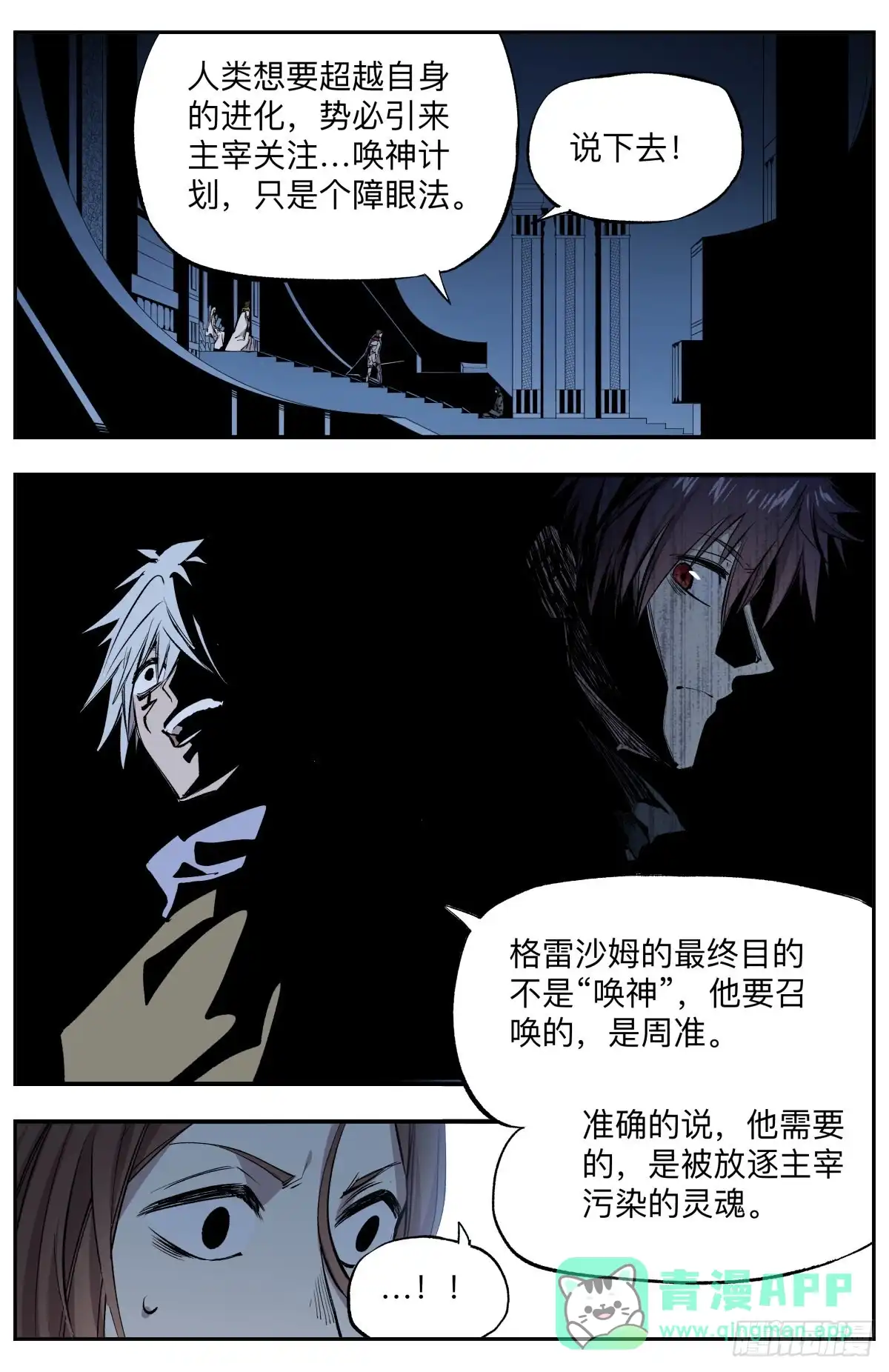 《通神手办》第73话 揭晓!终极秘密! 第6页