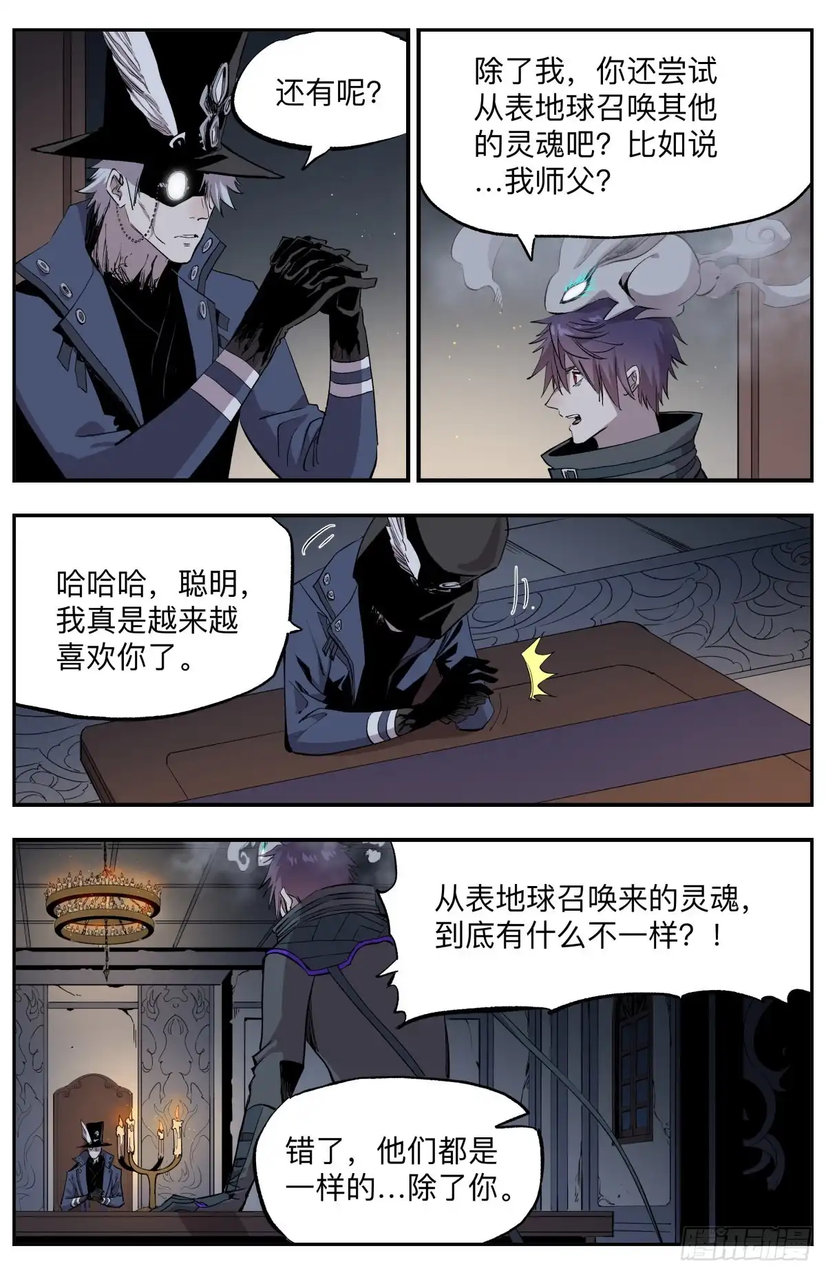《通神手办》第73话 揭晓!终极秘密! 第8页